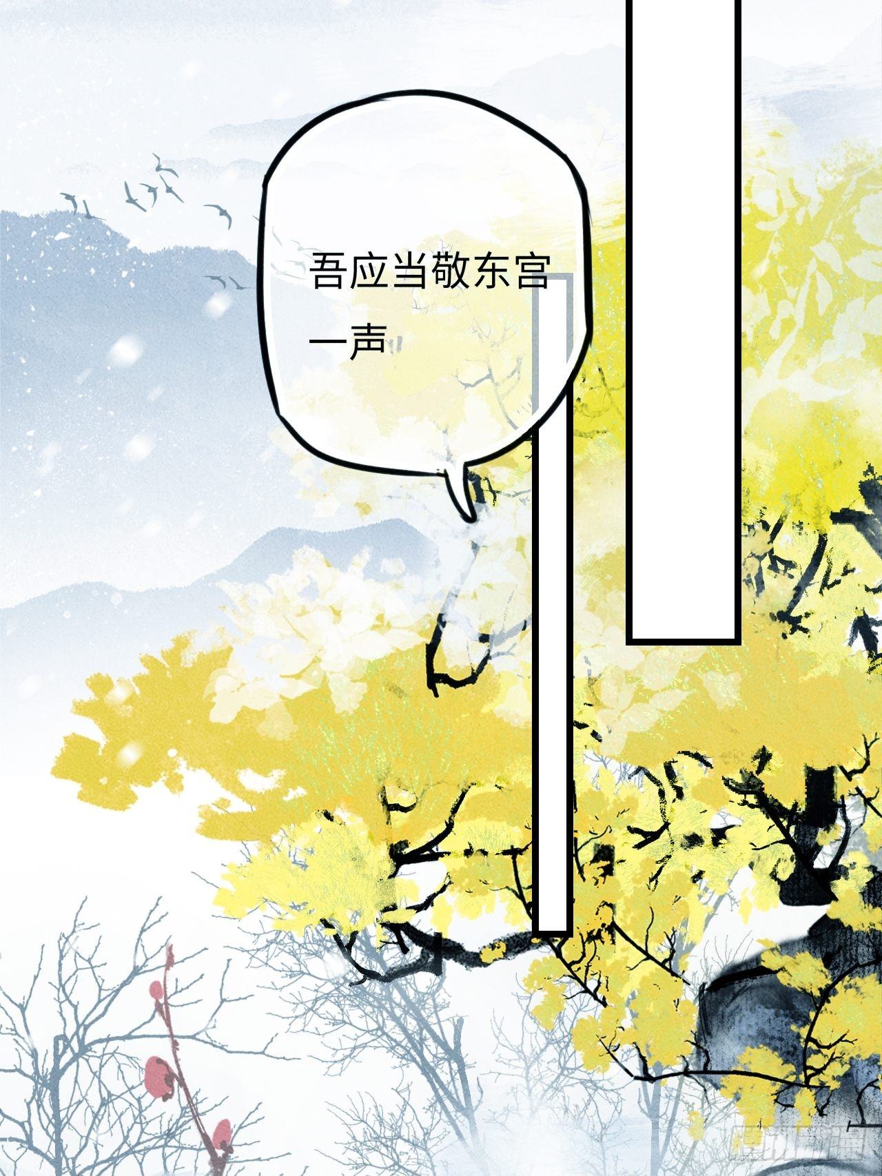 东宫番外之人间问道（3）15