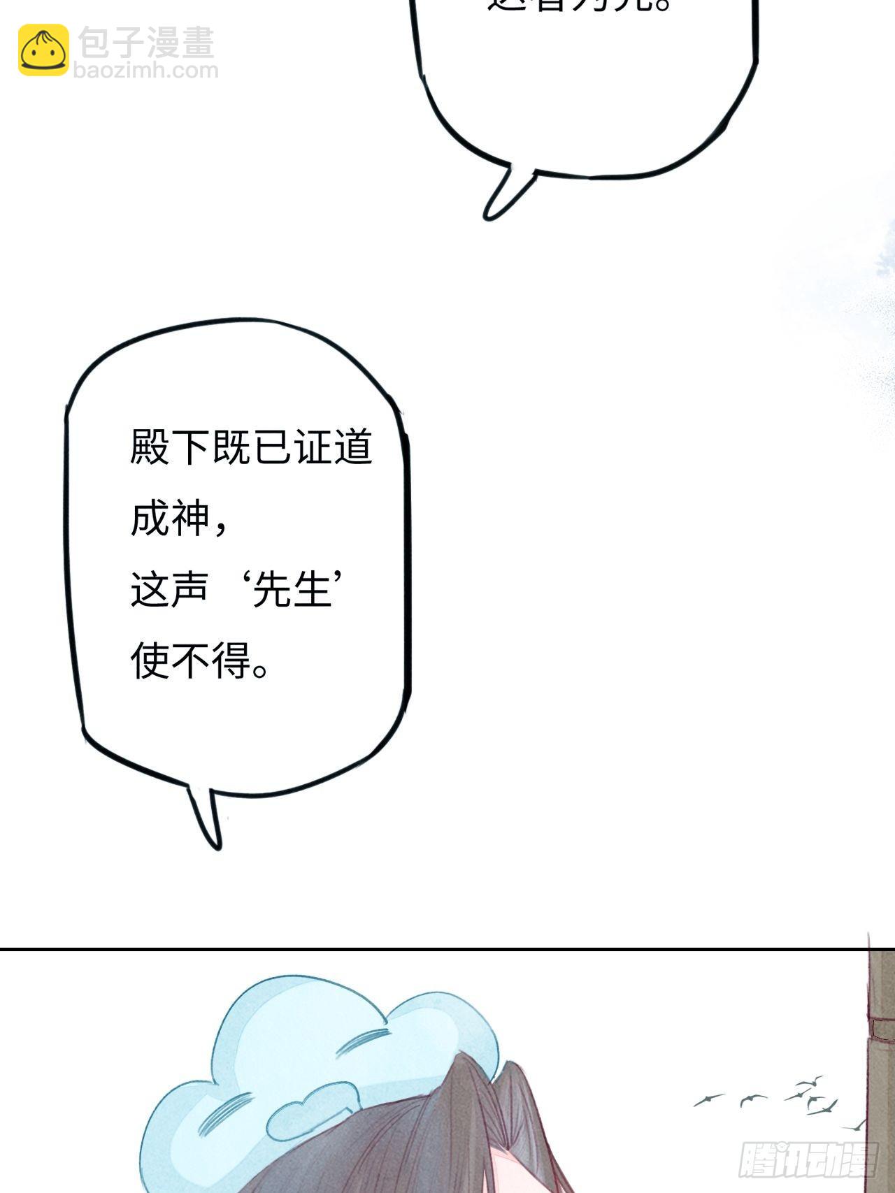 东宫番外之人间问道（3）18