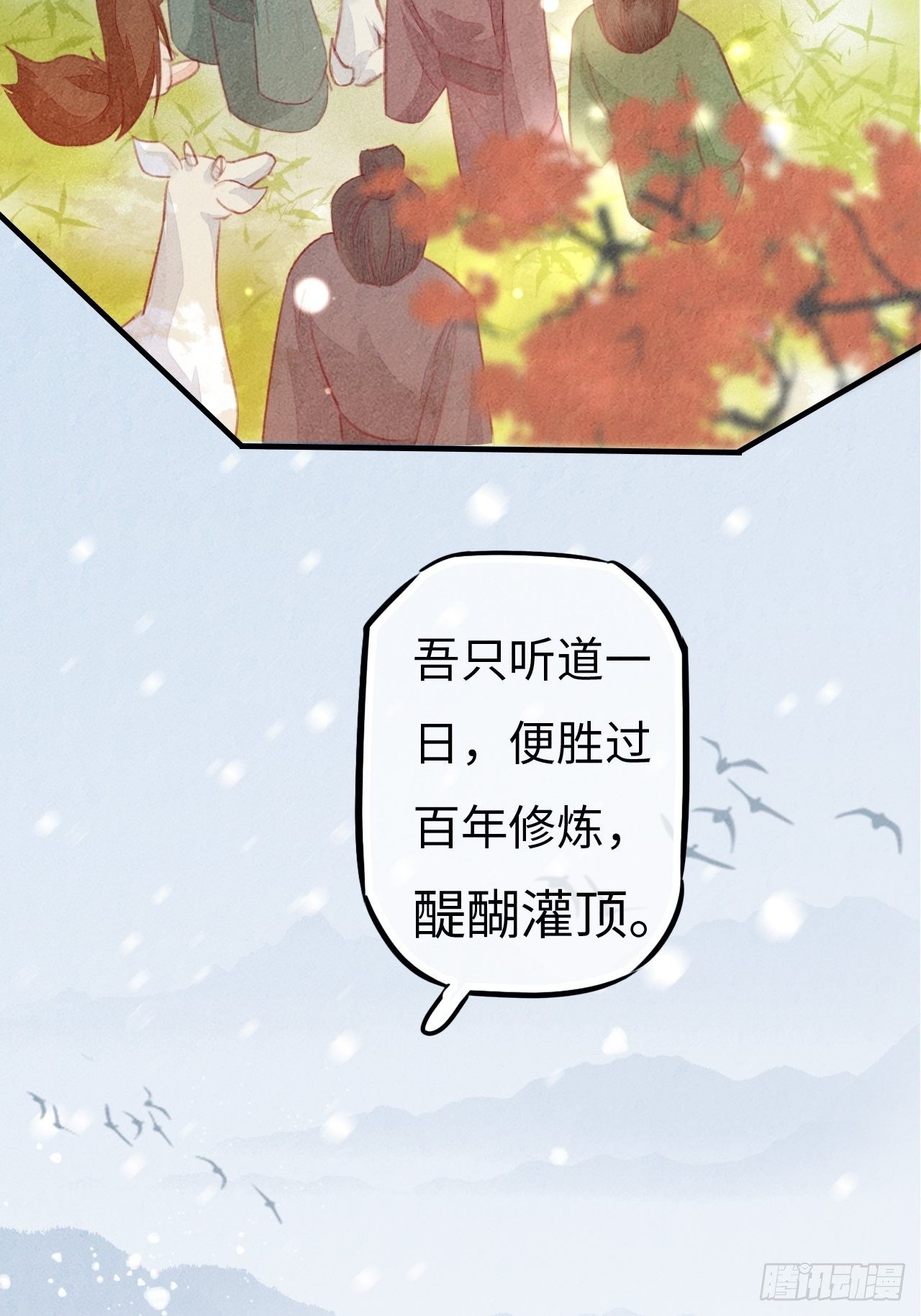 东宫番外之人间问道（3）24