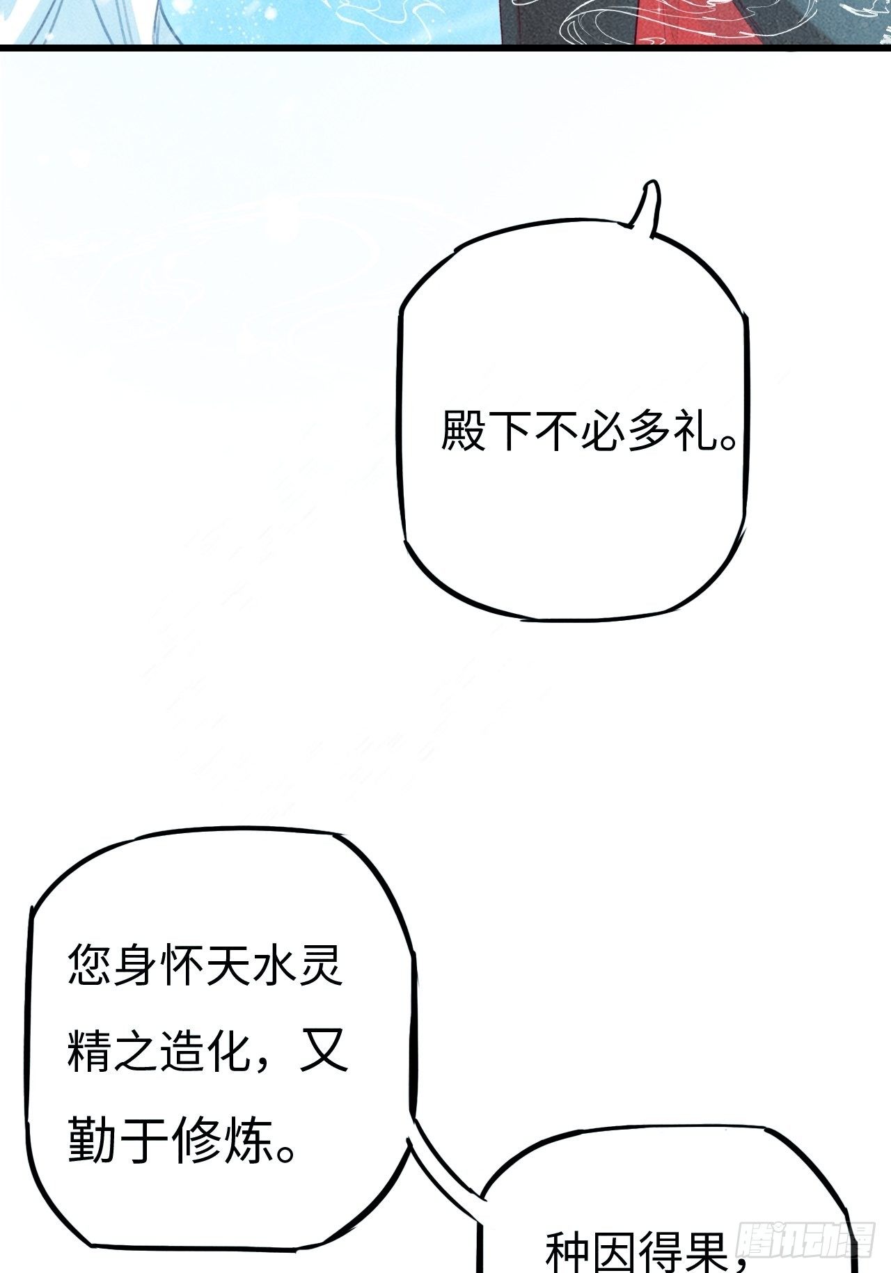 东宫番外之人间问道（3）27