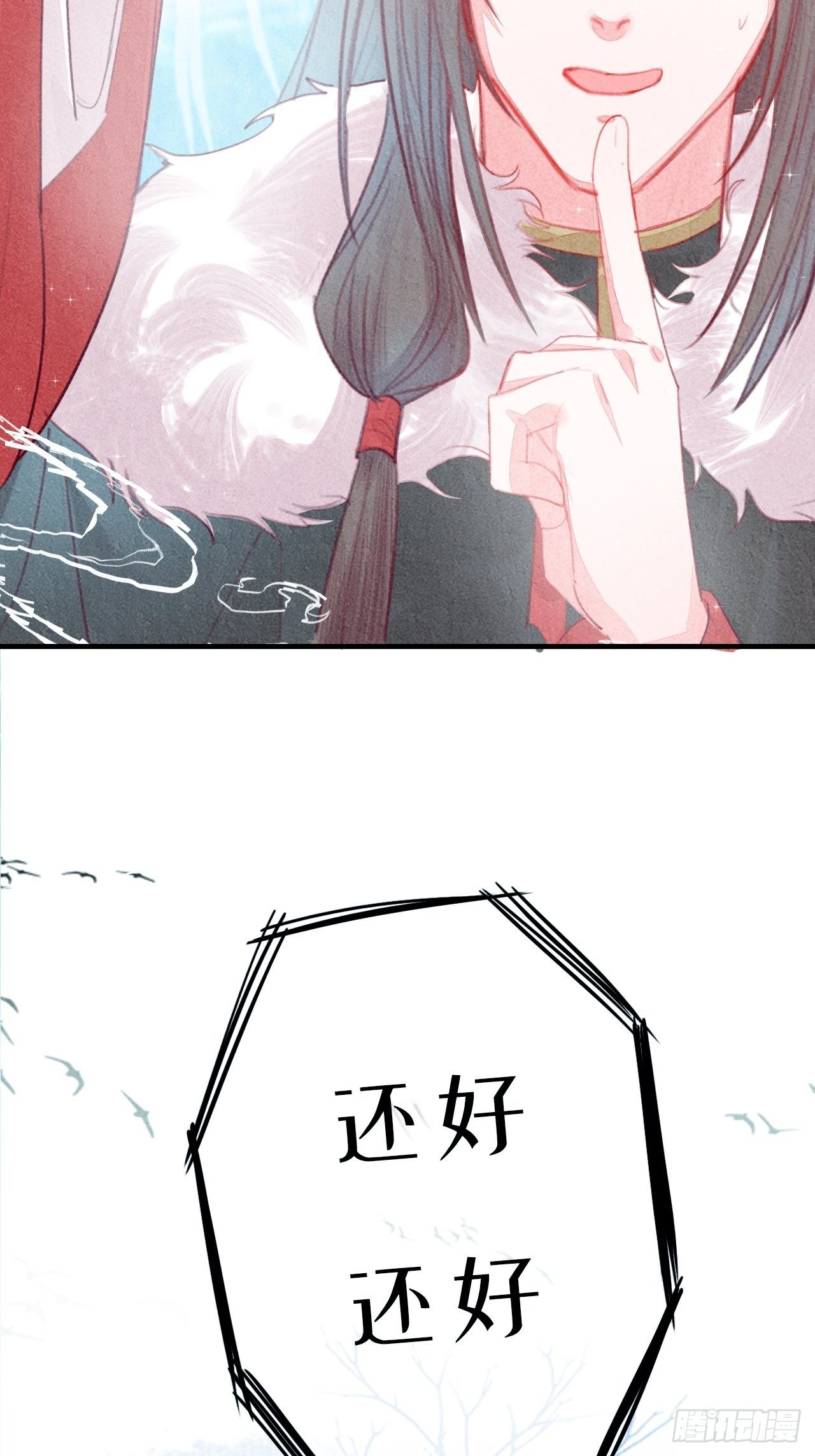 东宫番外之人间问道（3）33