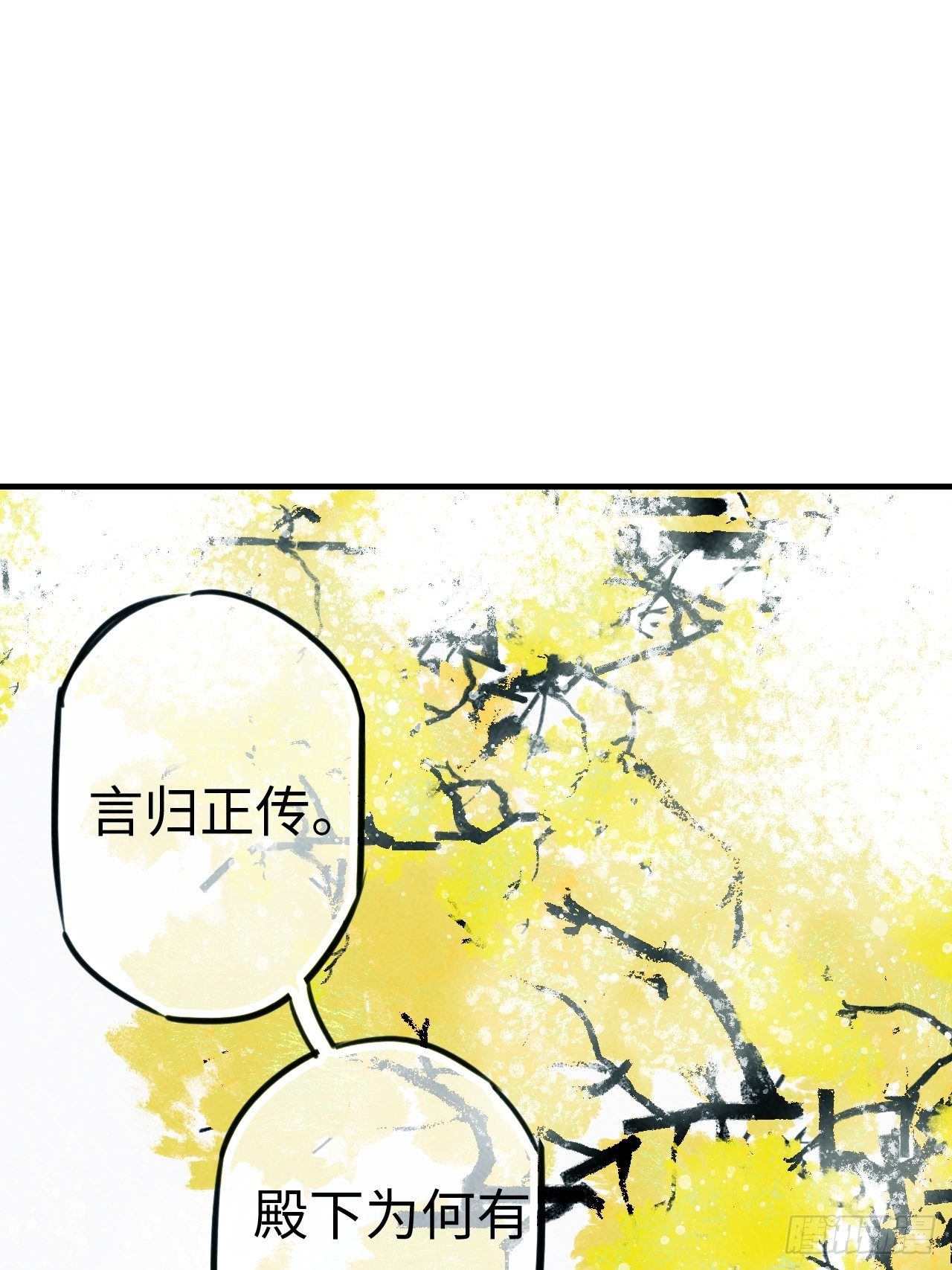 东宫番外之人间问道（3）35