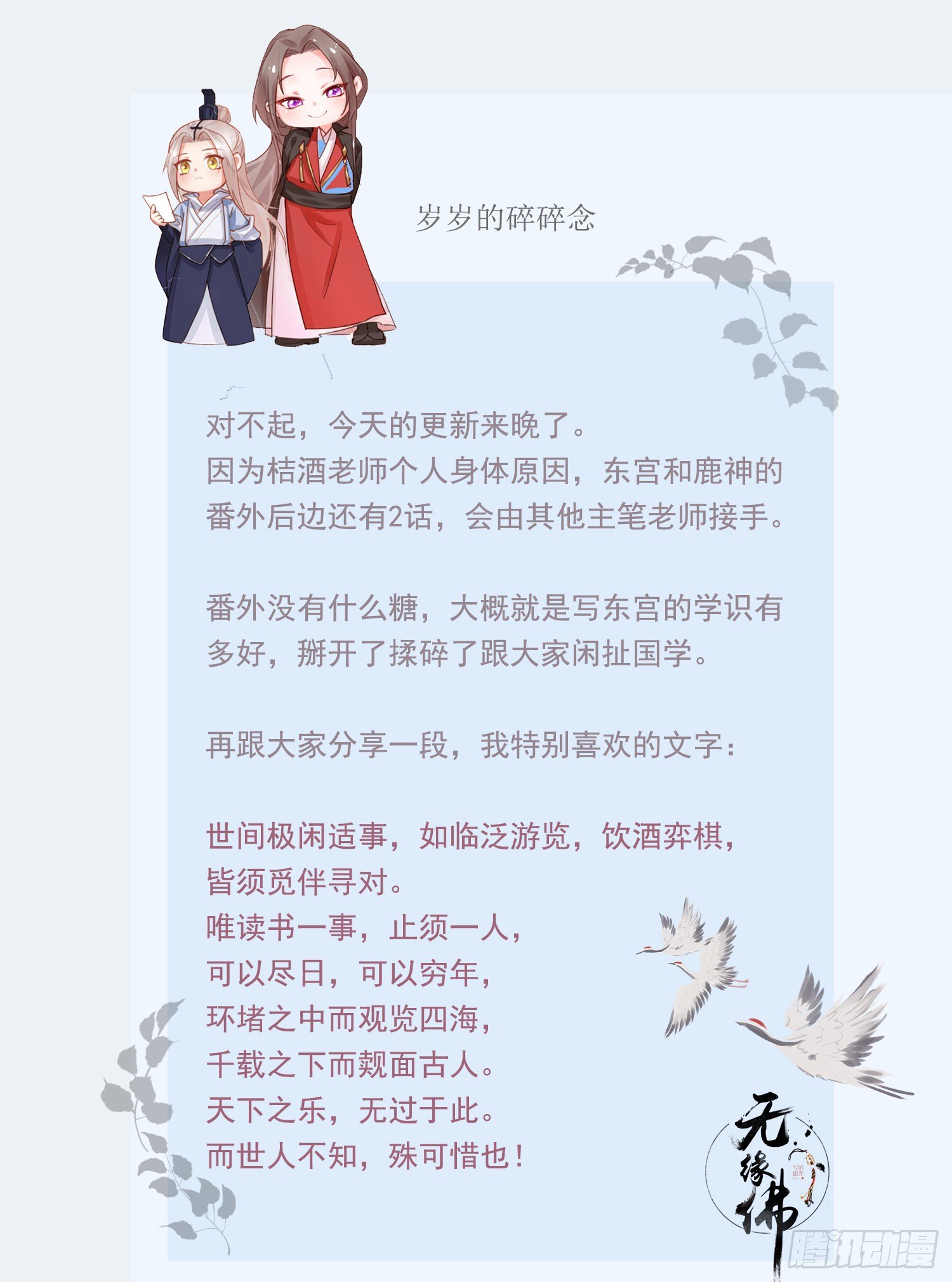 东宫番外之人间问道（3）62