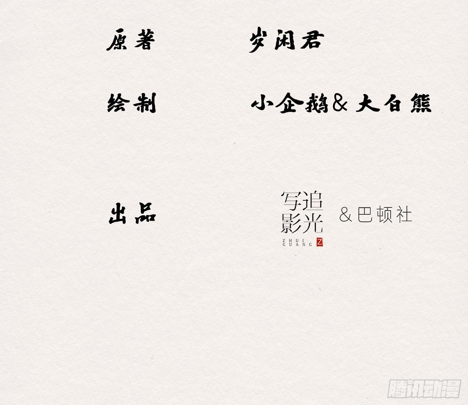 雪中宴40- 鹿神的请愿（上）4