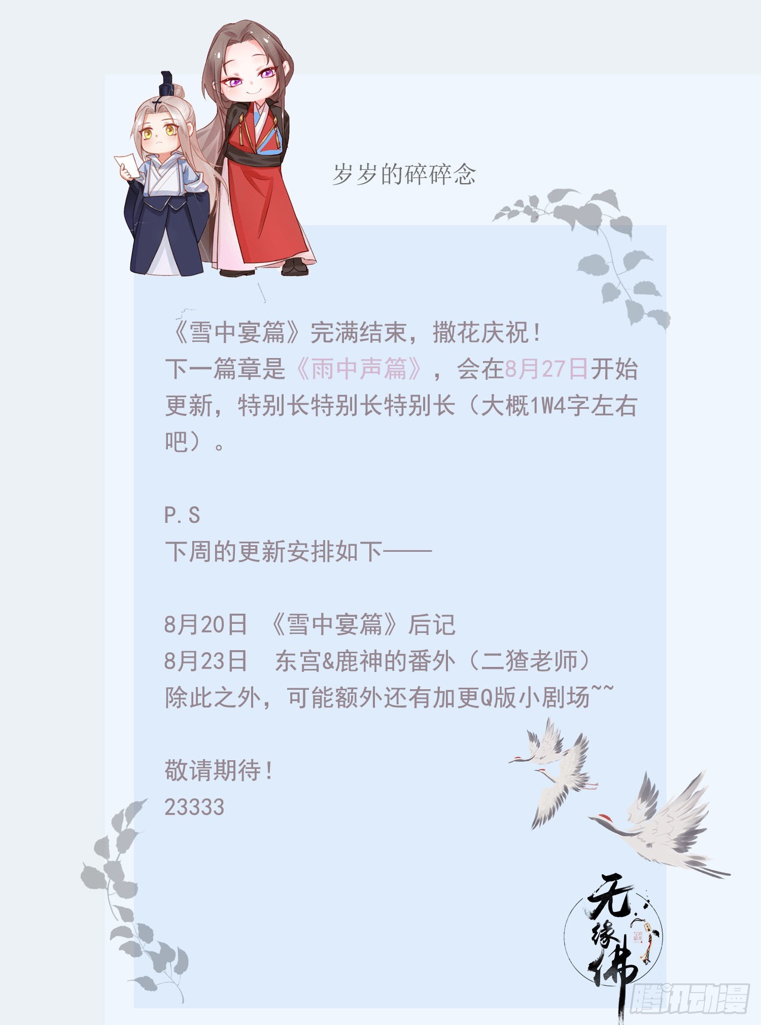 雪中宴42- 天下无不散之宴117