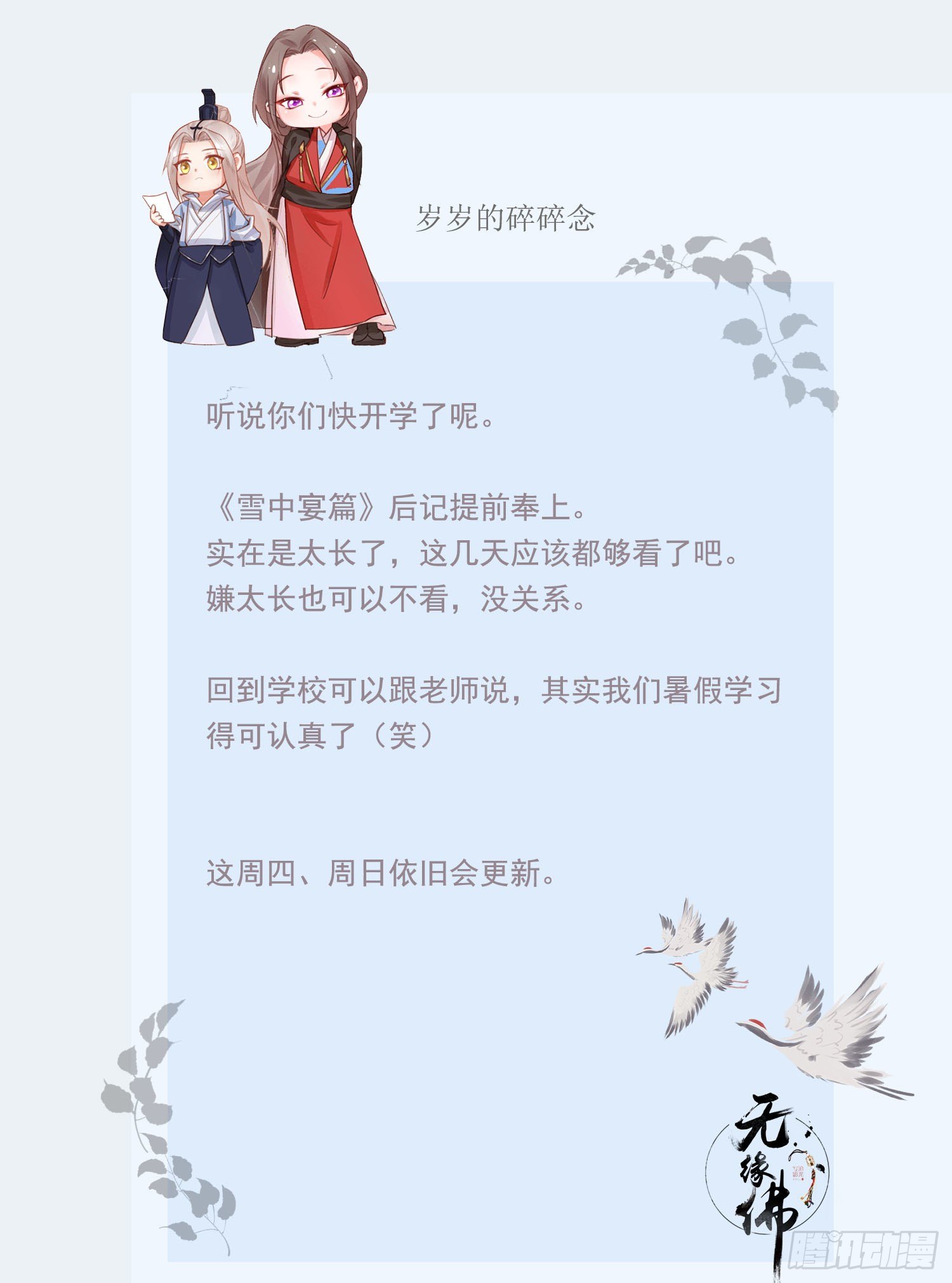 雪中宴篇后记：此曲只应天上有0