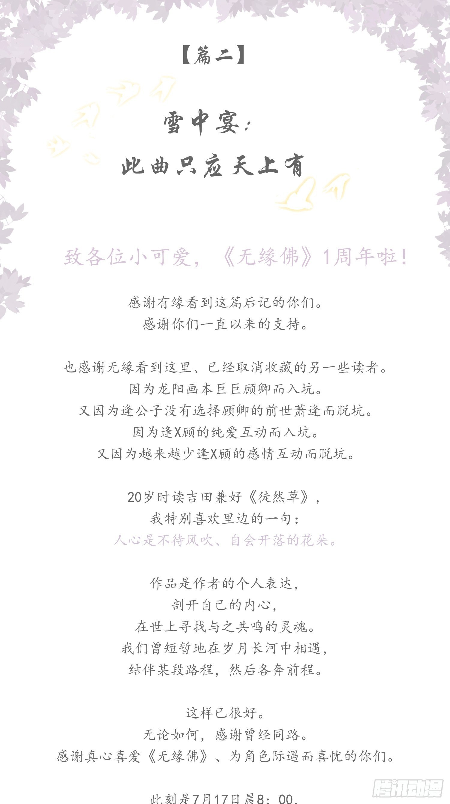 雪中宴篇后记：此曲只应天上有1