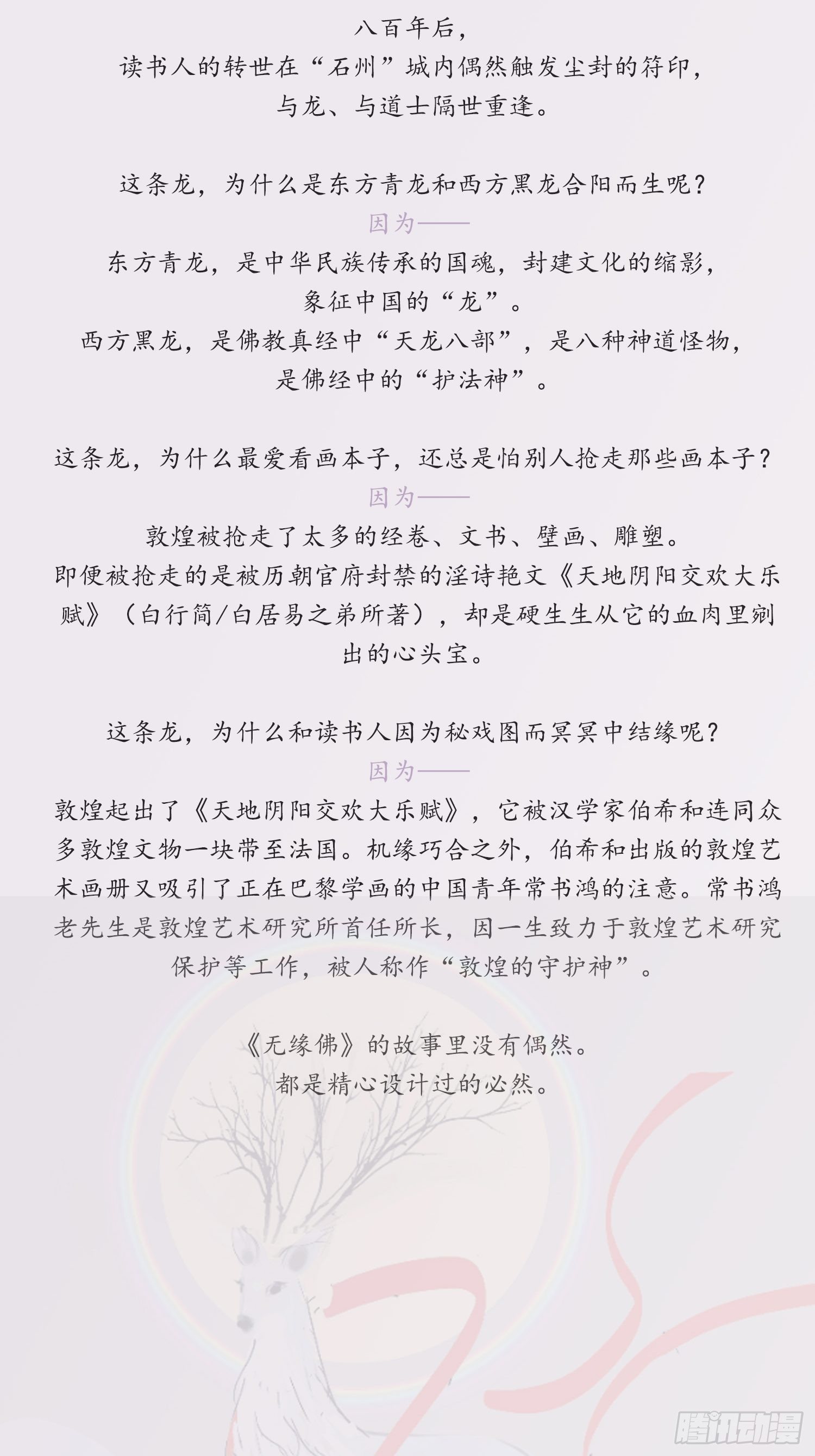 雪中宴篇后记：此曲只应天上有10