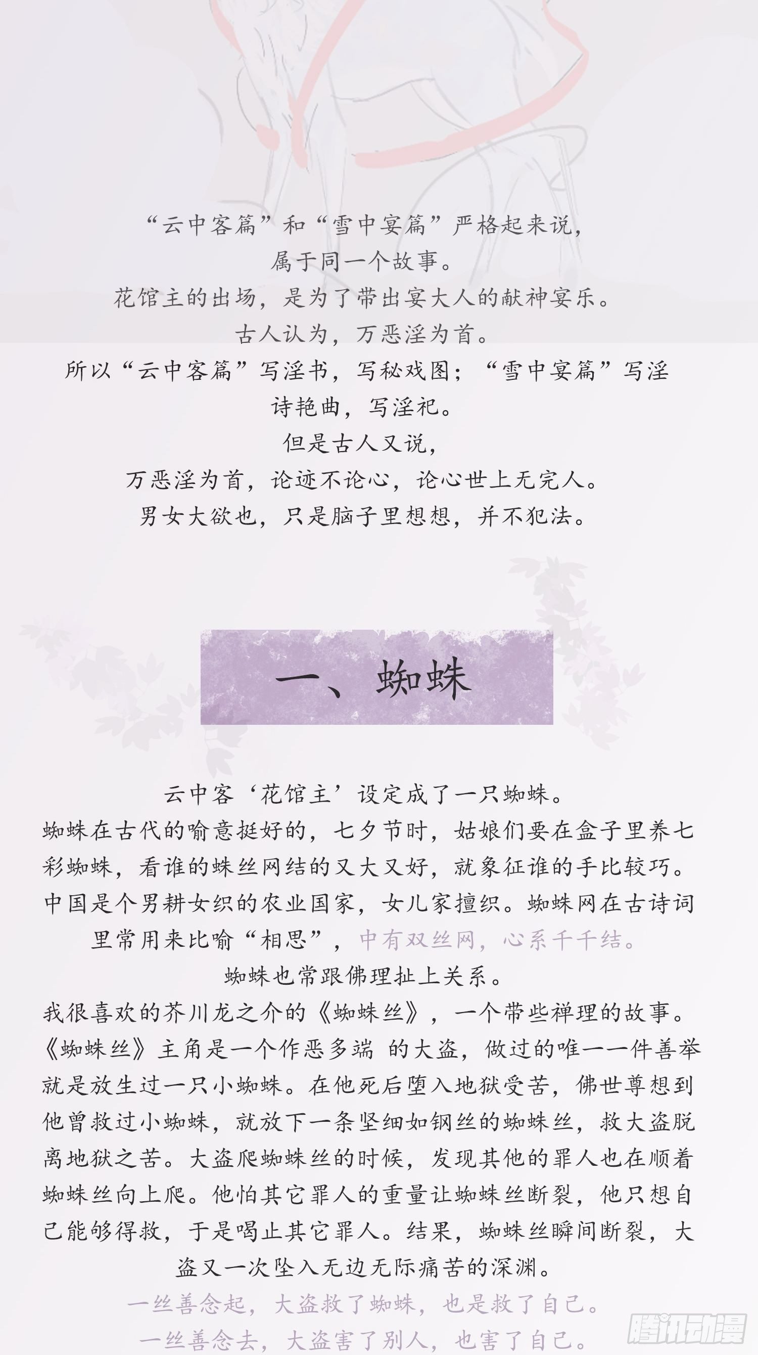 雪中宴篇后记：此曲只应天上有11