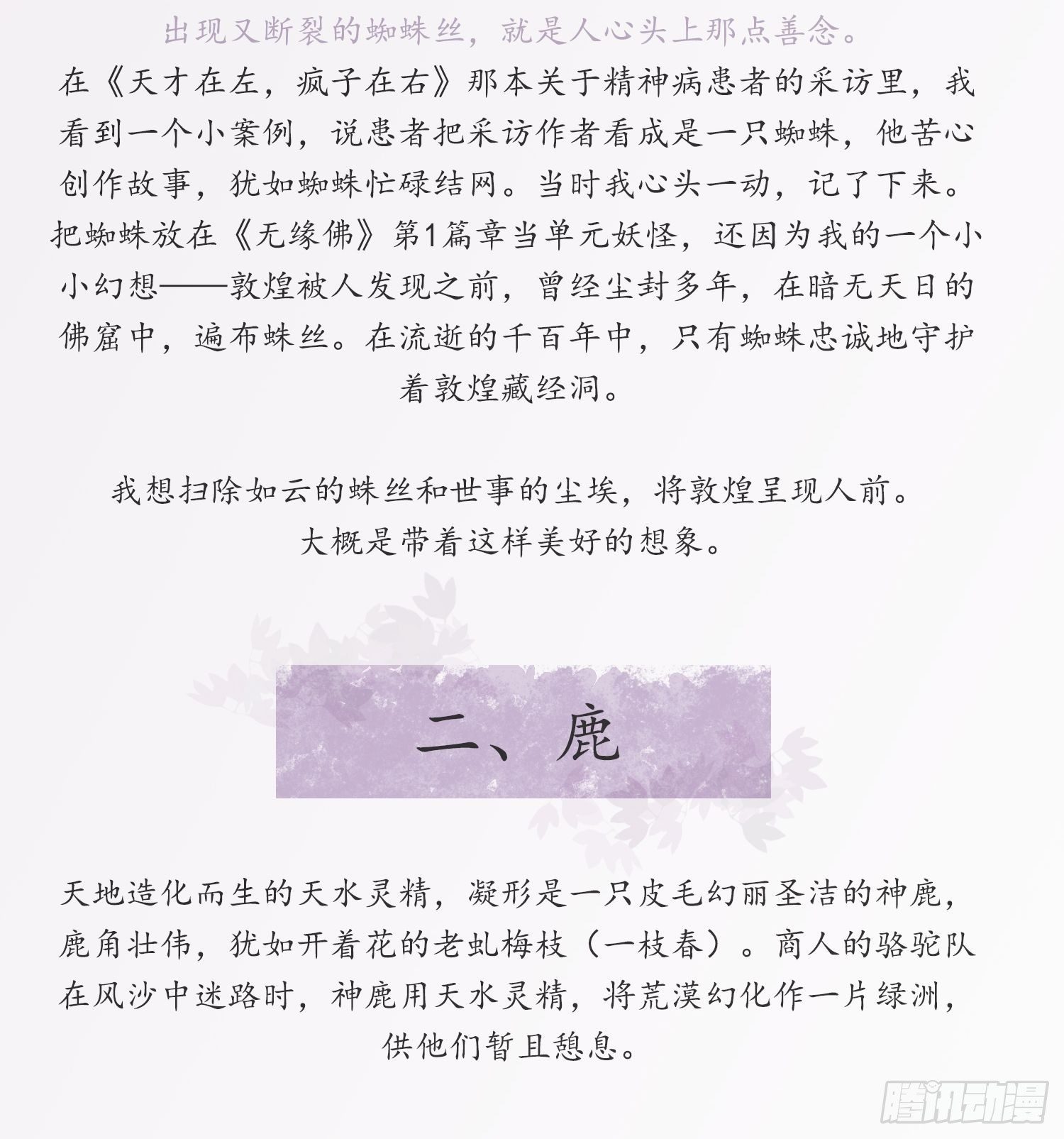 雪中宴篇后记：此曲只应天上有12