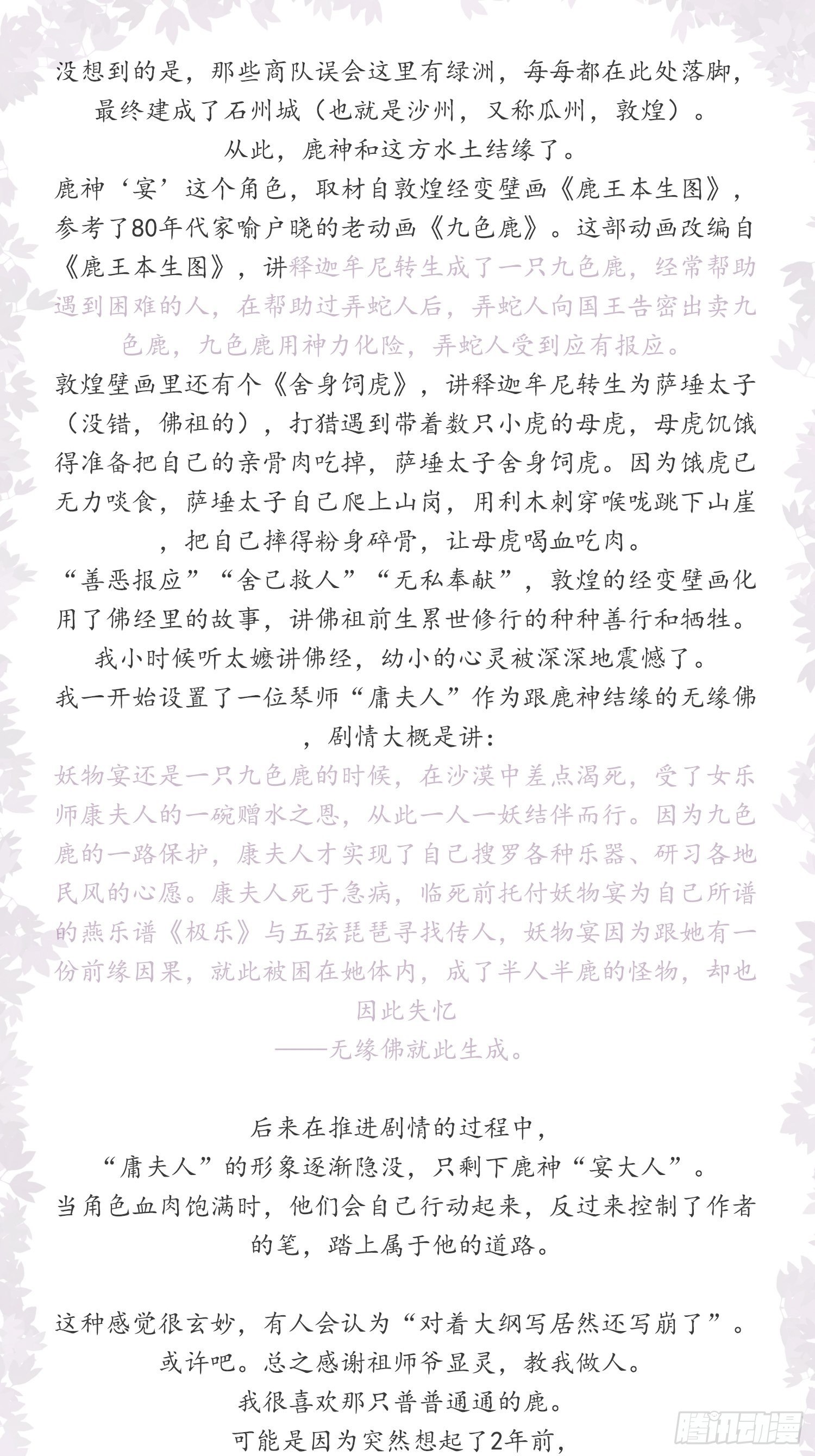 雪中宴篇后记：此曲只应天上有13