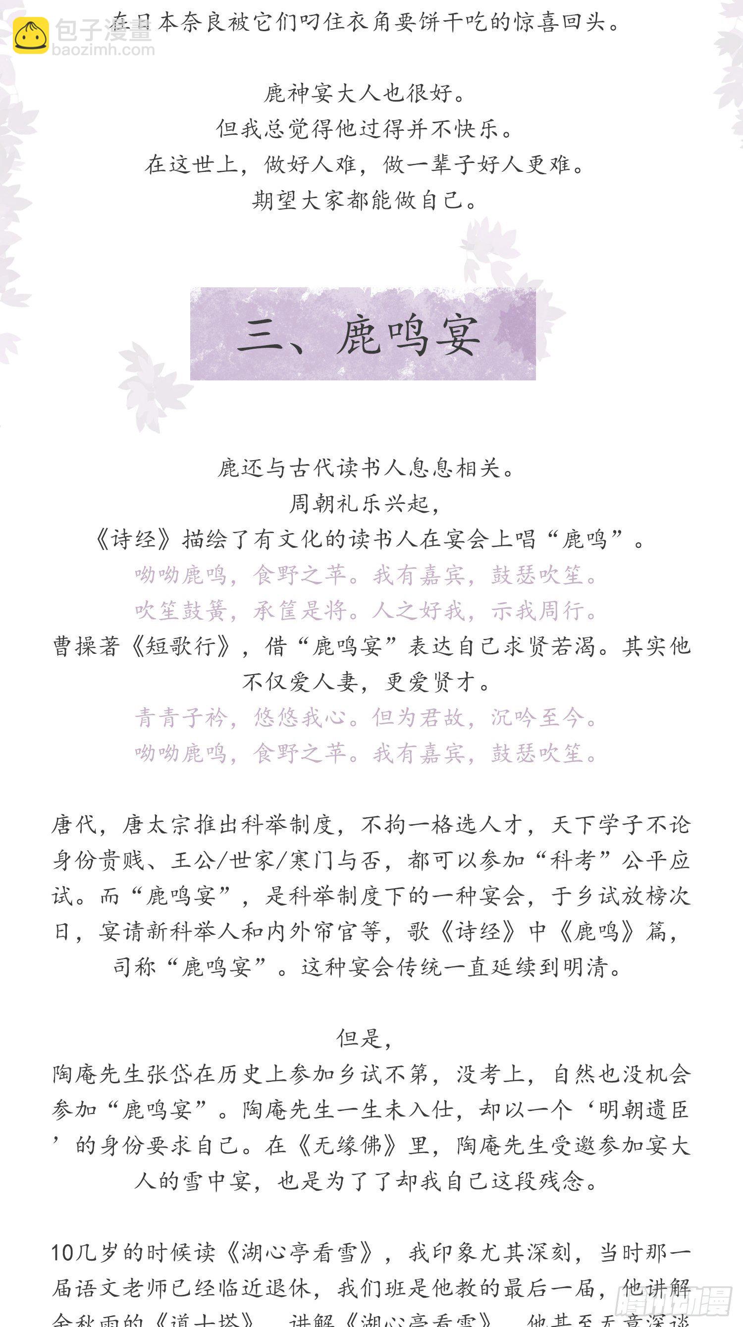 雪中宴篇后记：此曲只应天上有14