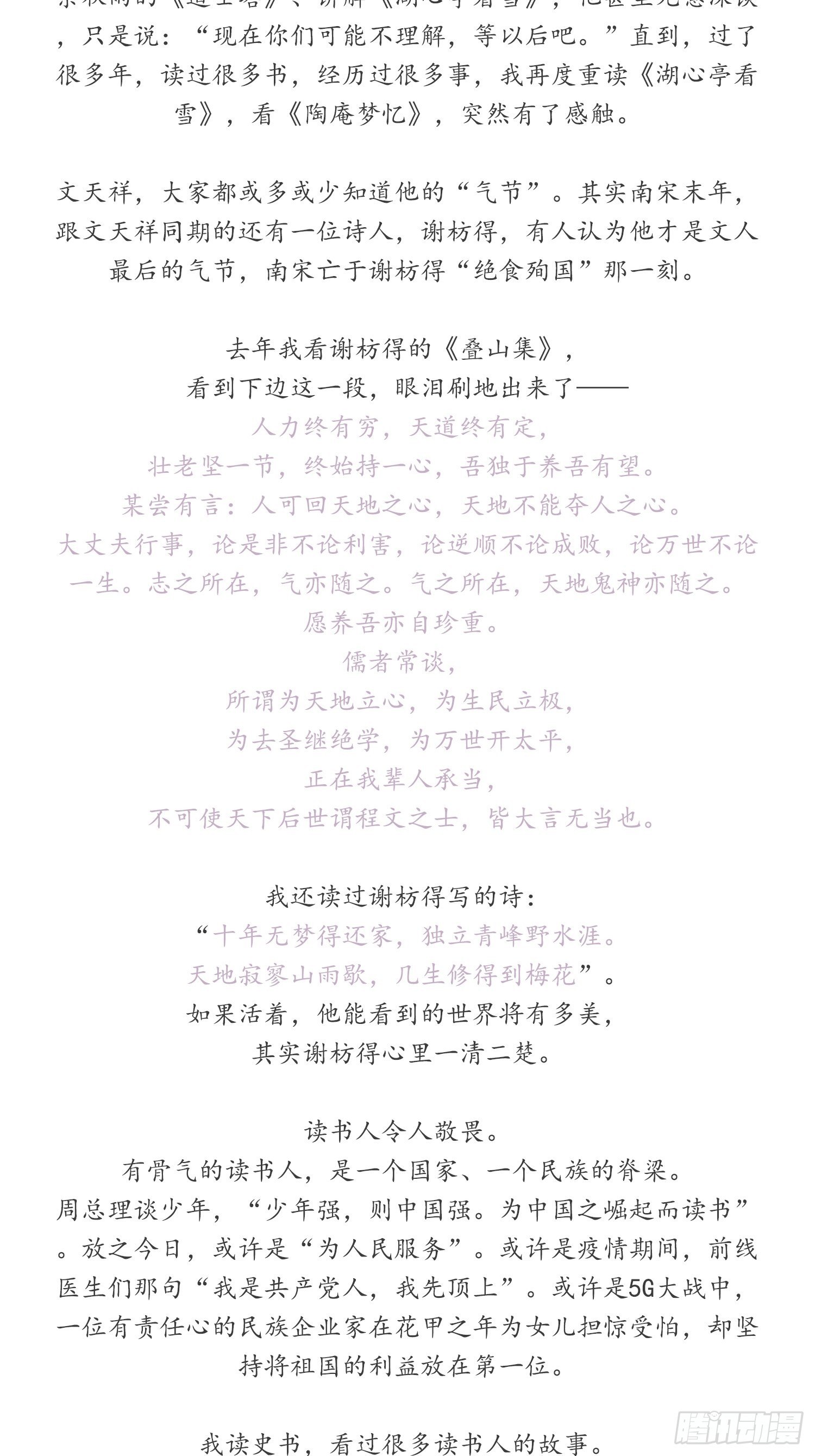 雪中宴篇后记：此曲只应天上有15