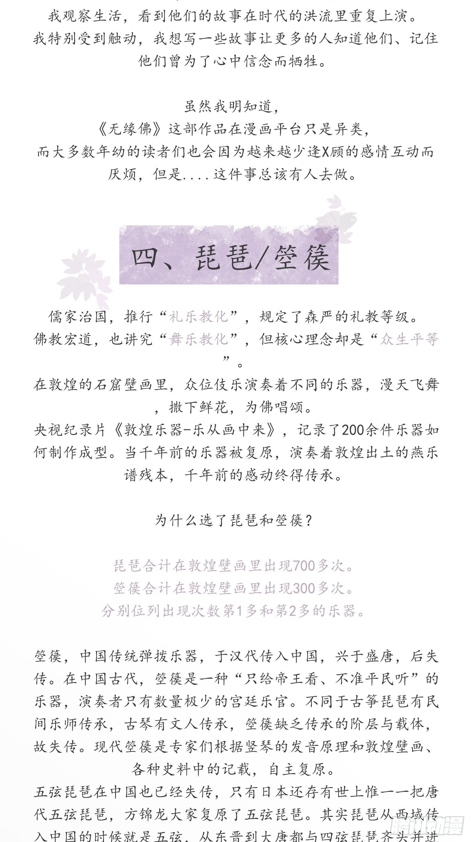 雪中宴篇后记：此曲只应天上有16