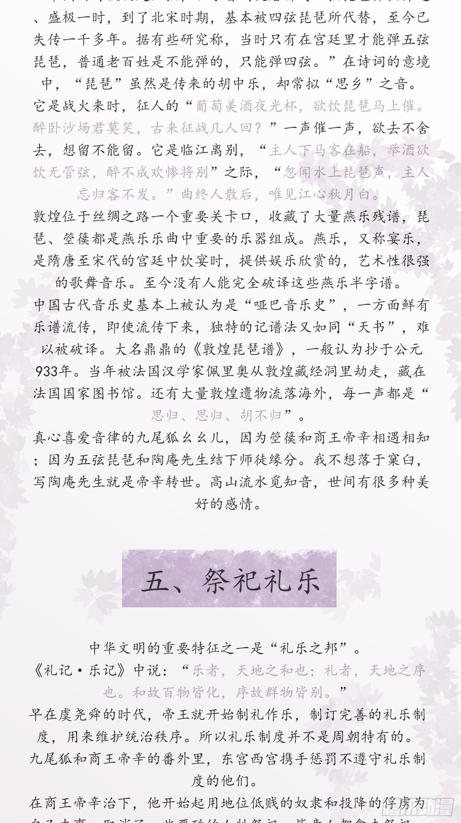 雪中宴篇后记：此曲只应天上有17