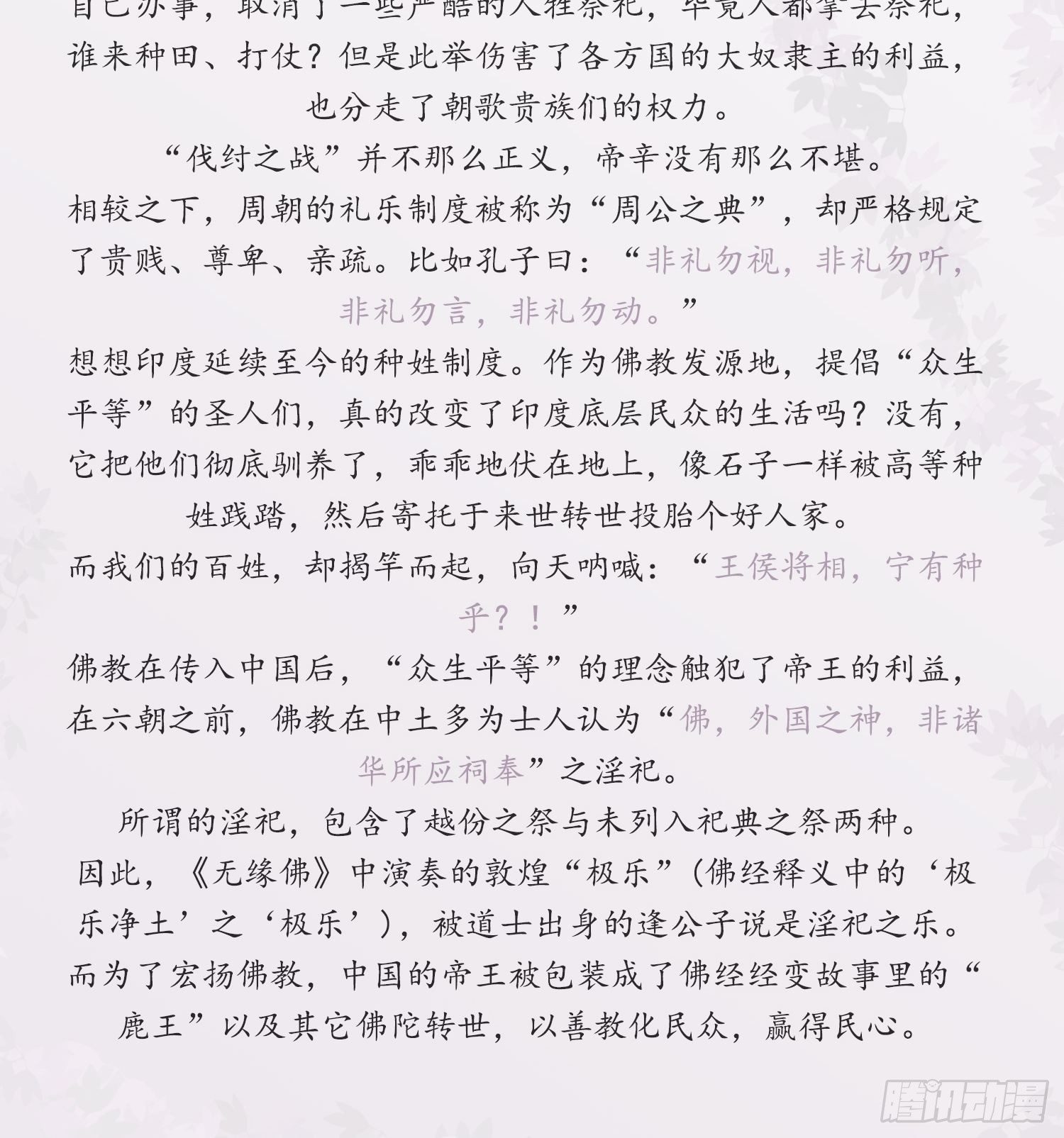 雪中宴篇后记：此曲只应天上有18