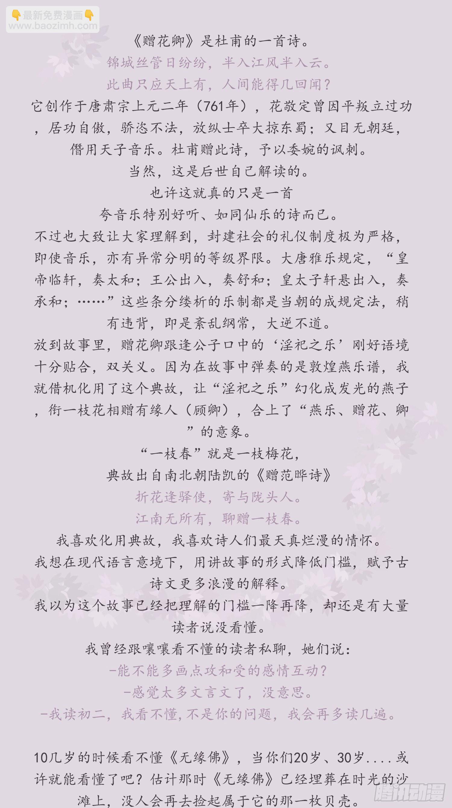 雪中宴篇后记：此曲只应天上有19