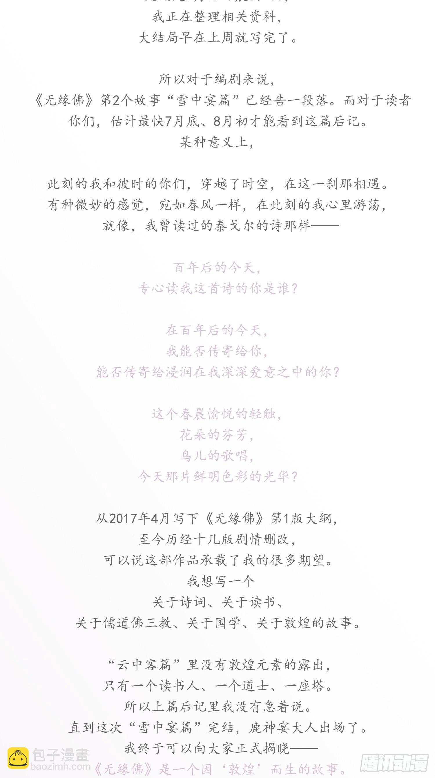 雪中宴篇后记：此曲只应天上有2