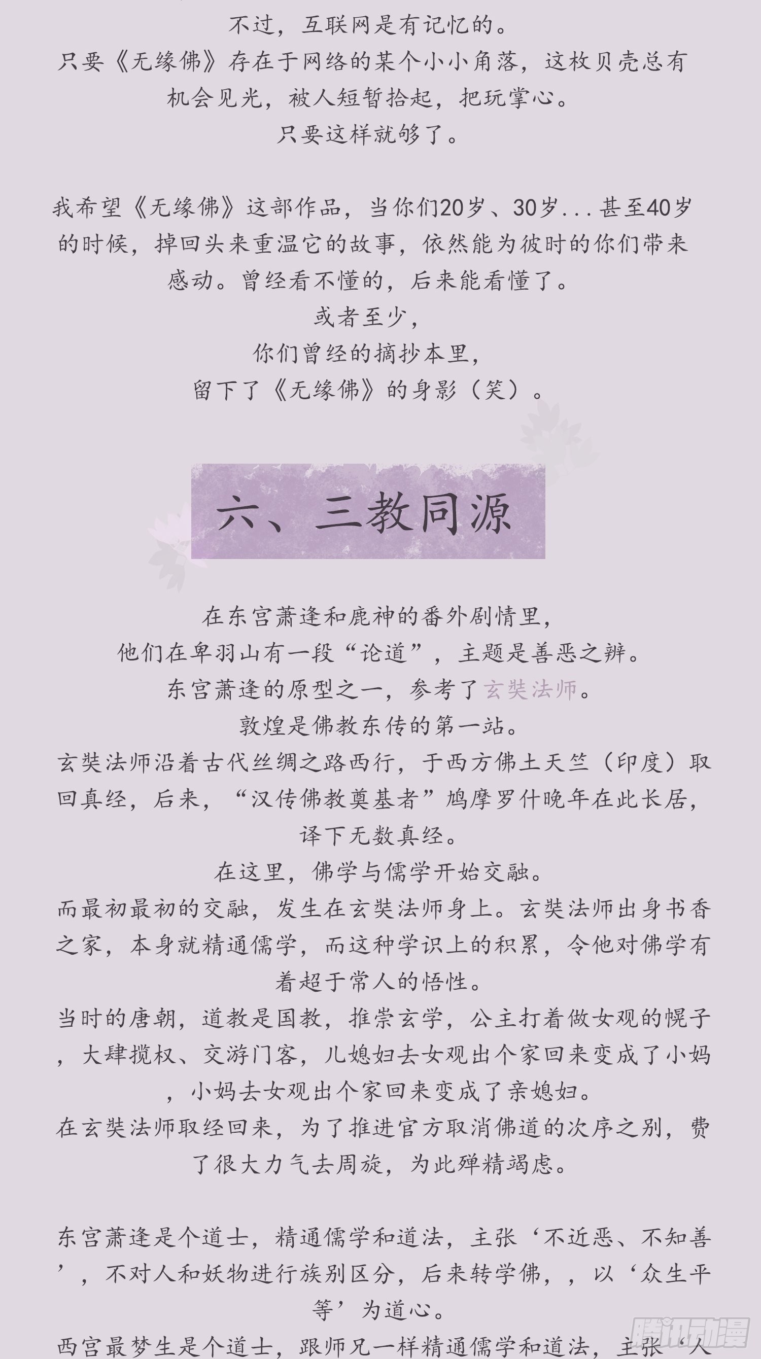 雪中宴篇后记：此曲只应天上有20