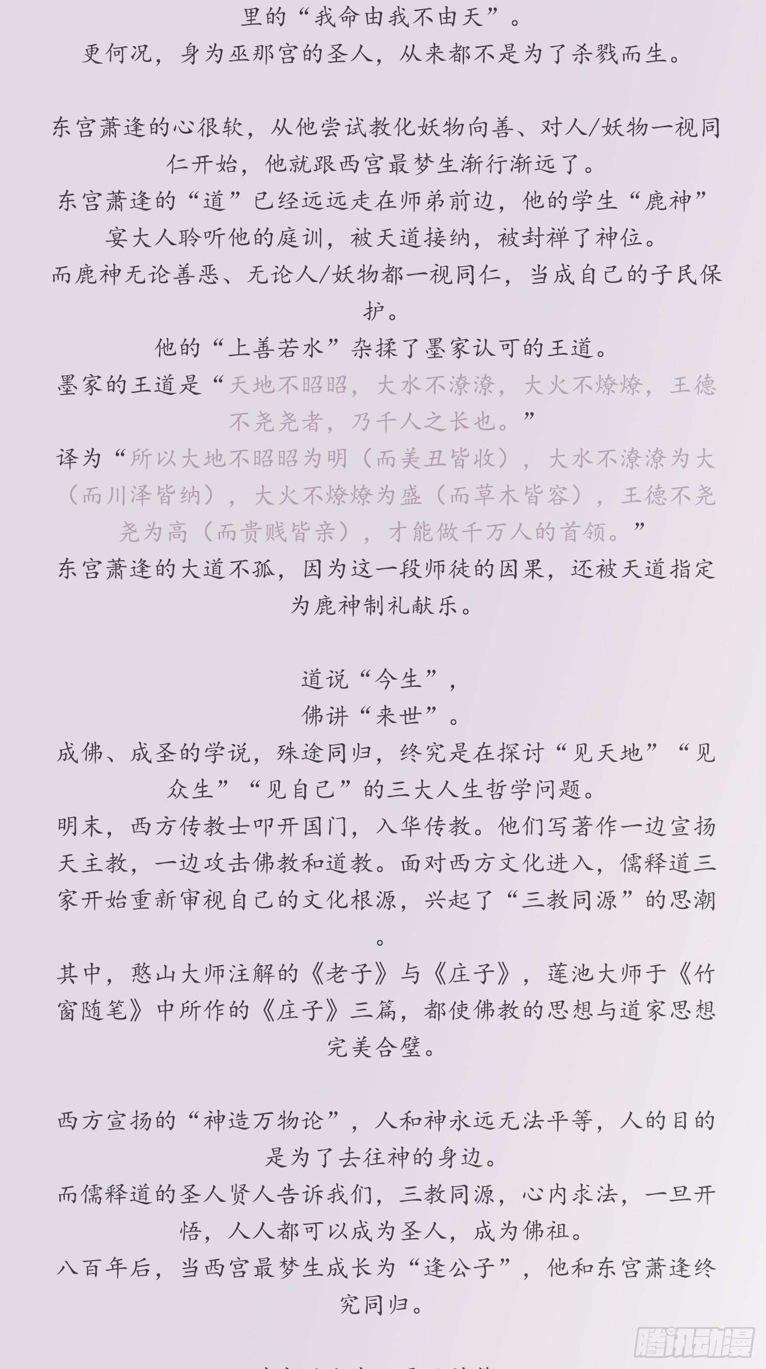 雪中宴篇后记：此曲只应天上有22