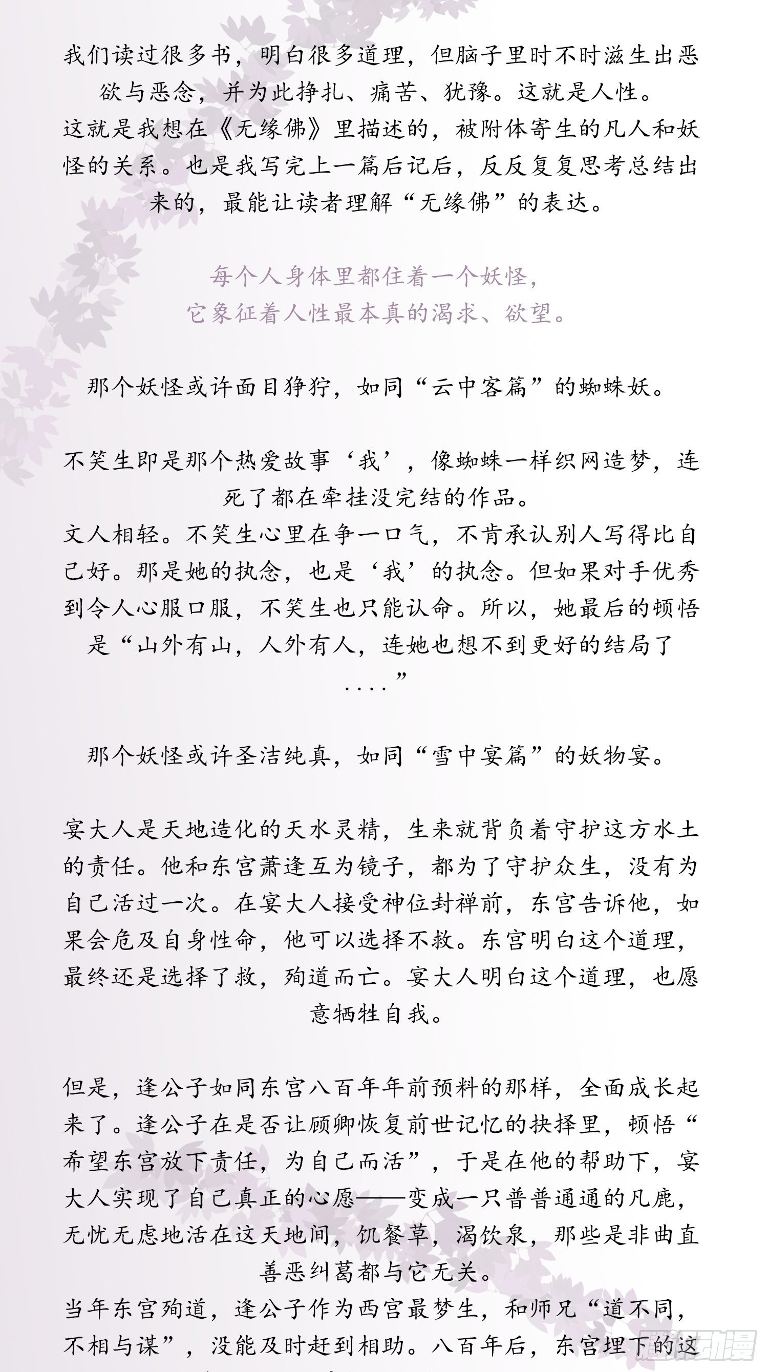 雪中宴篇后记：此曲只应天上有25