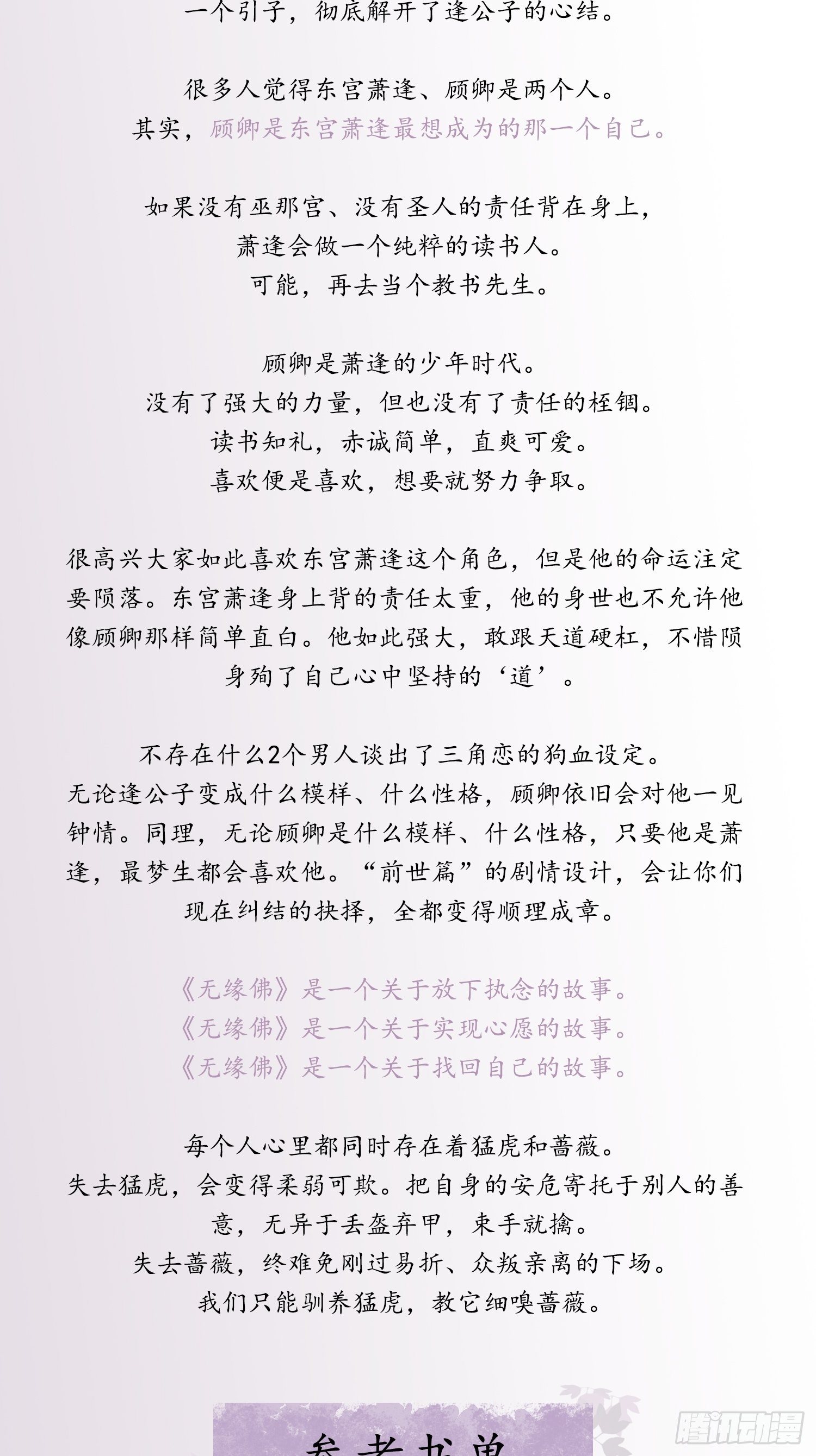 雪中宴篇后记：此曲只应天上有26