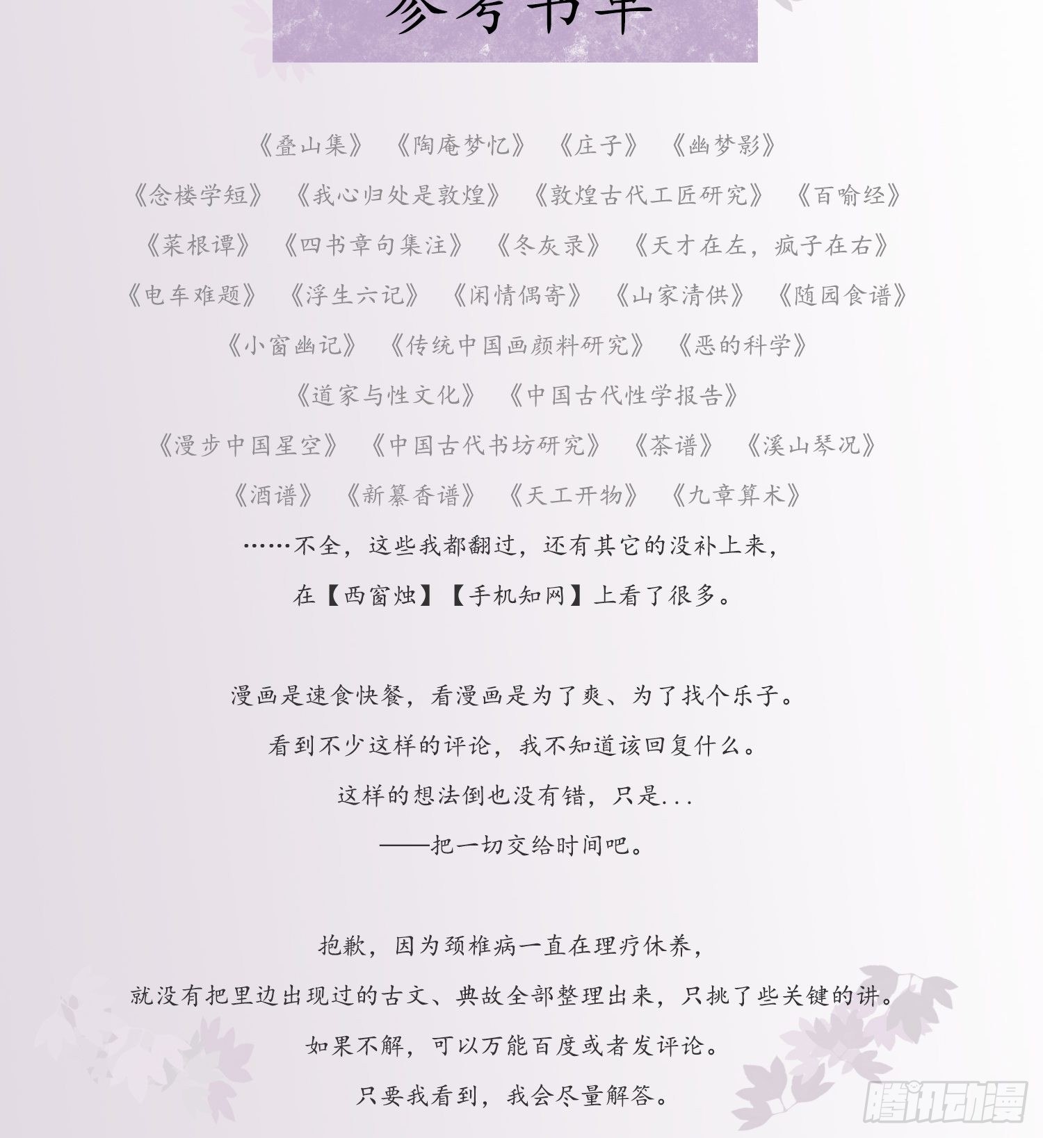 雪中宴篇后记：此曲只应天上有27