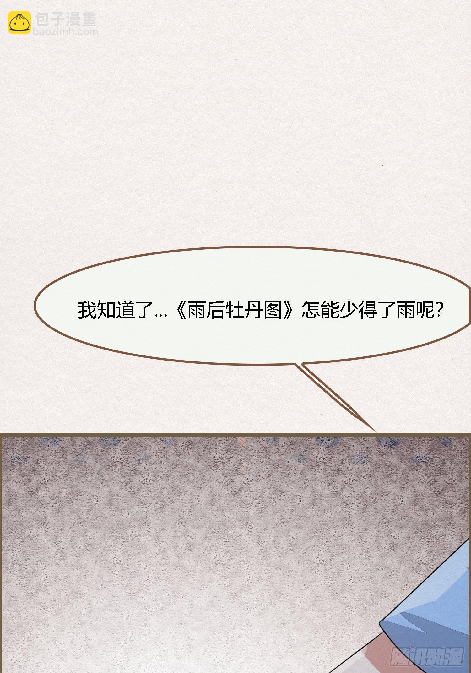 雨中声4- 请卿卿教吾作画37