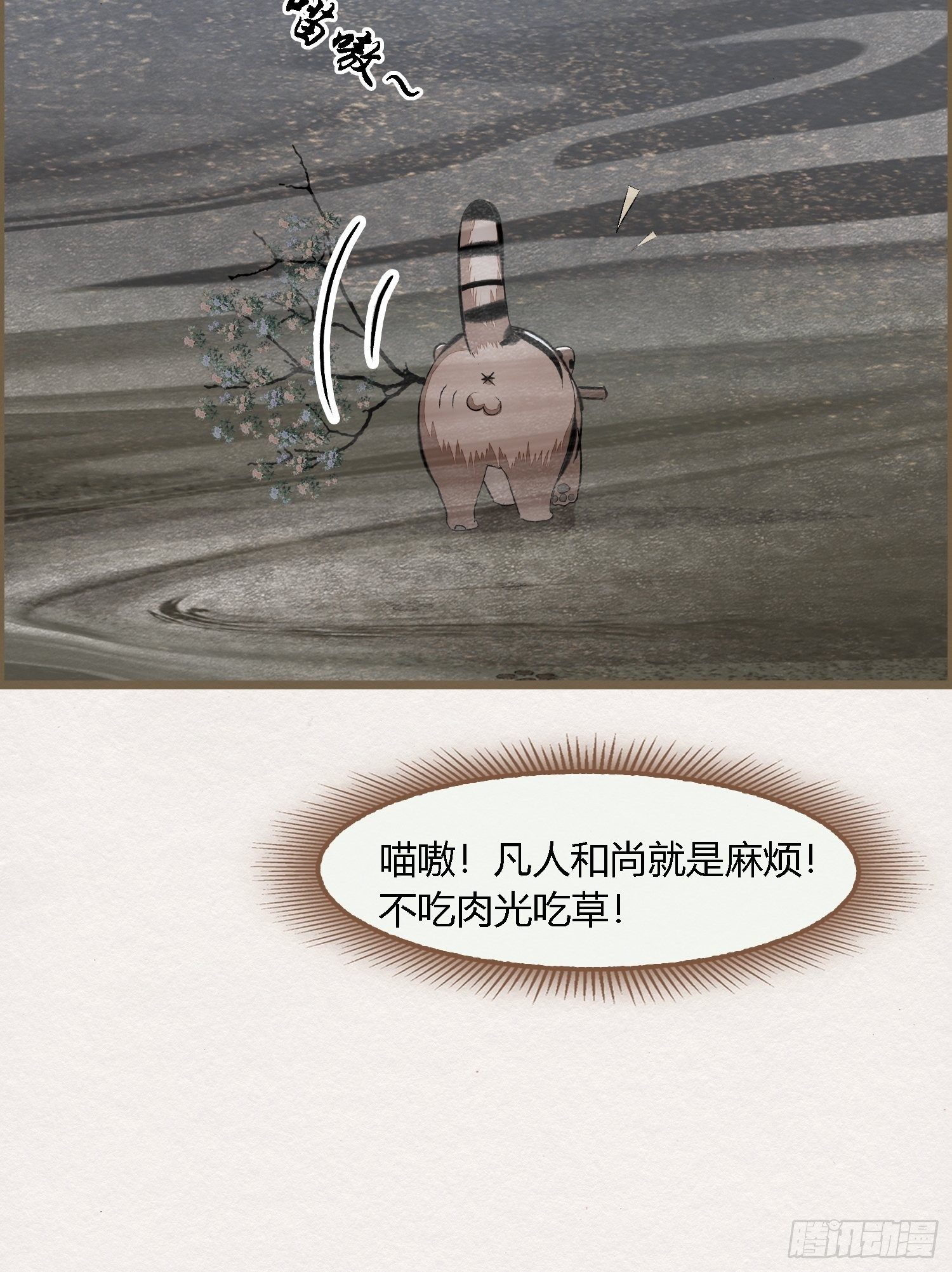 雨中声5-凡人和尚就是麻烦12