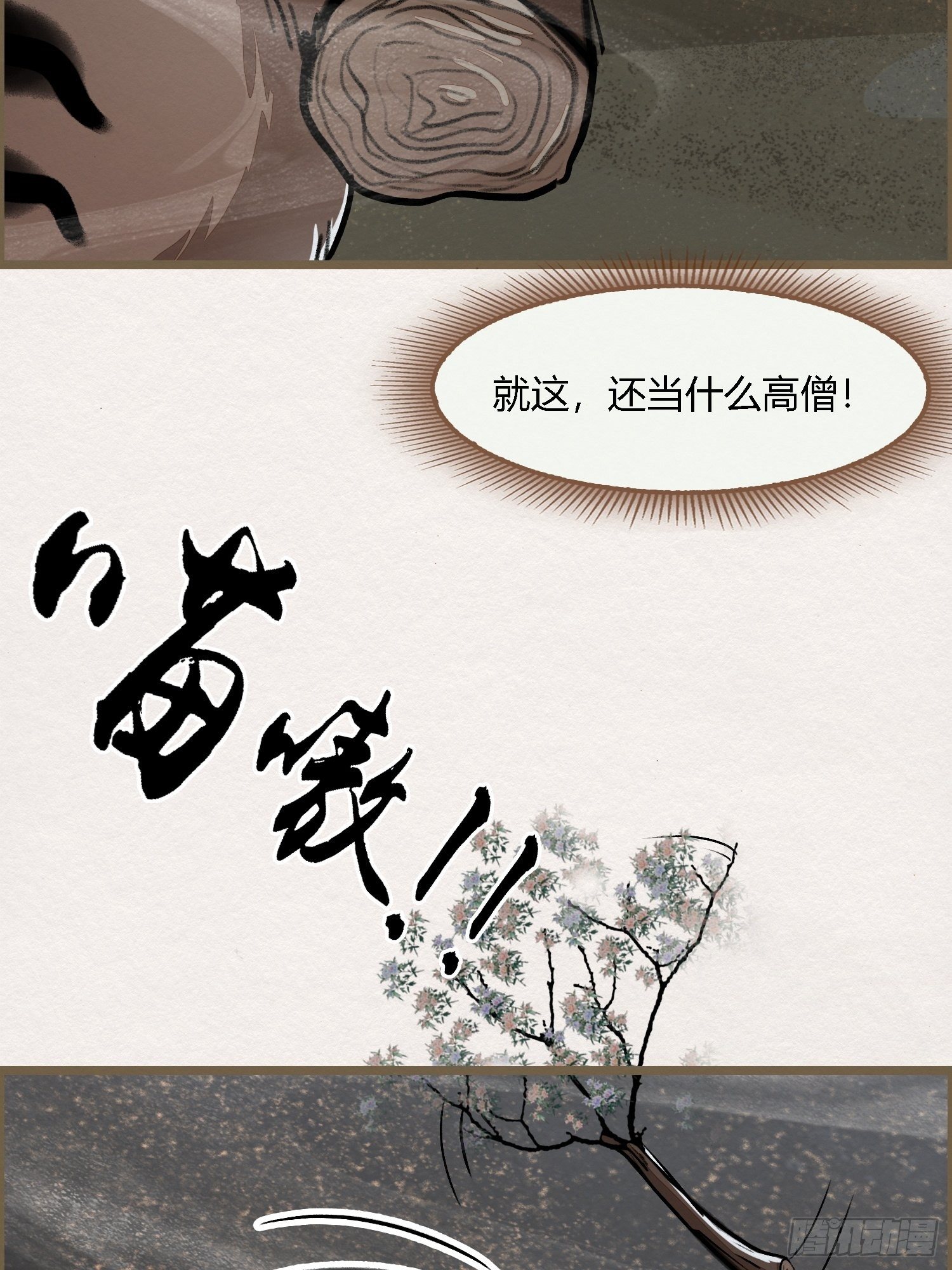 雨中声5-凡人和尚就是麻烦14