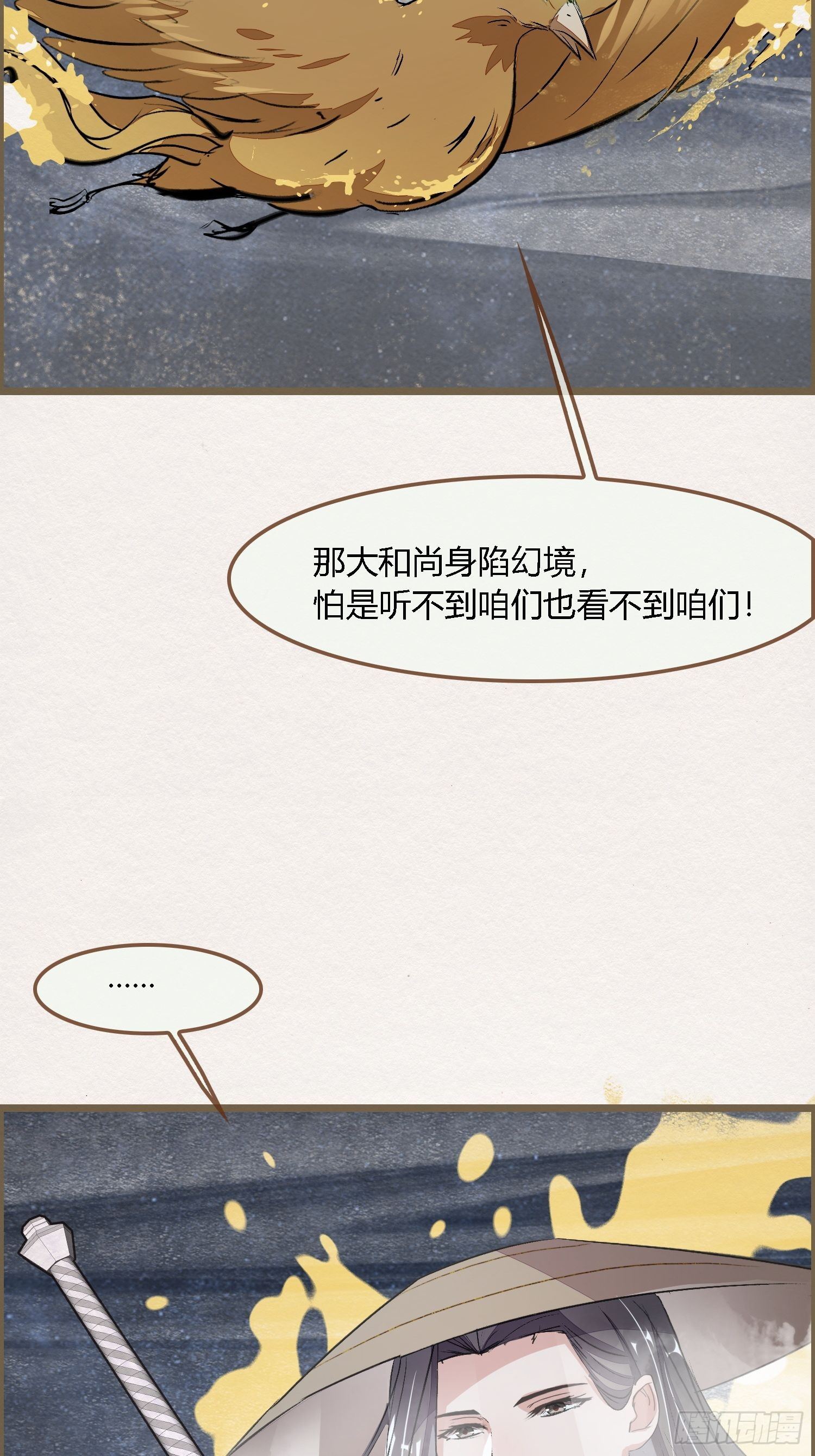 雨中声5-凡人和尚就是麻烦28