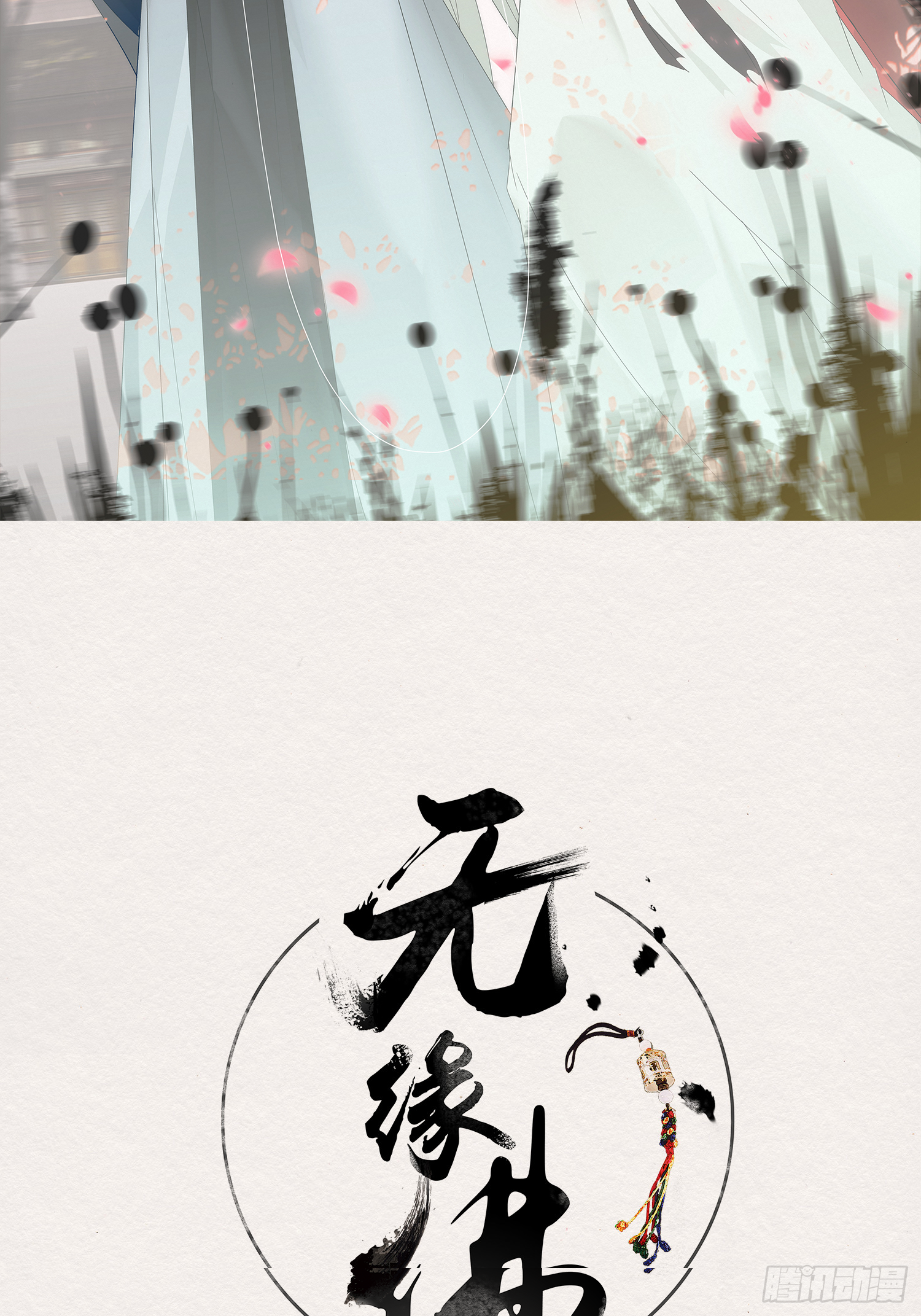 雨中声6-贫僧在修闭口禅1