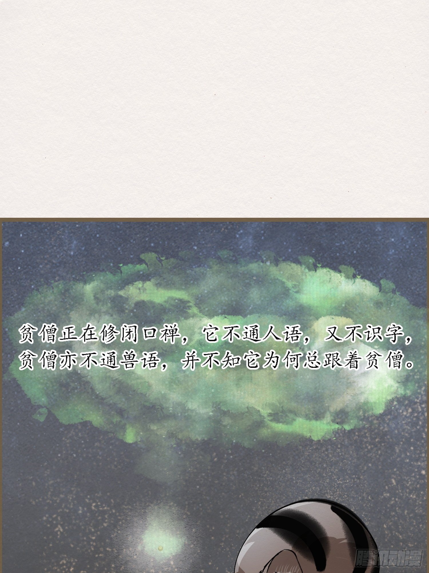 雨中声6-贫僧在修闭口禅27