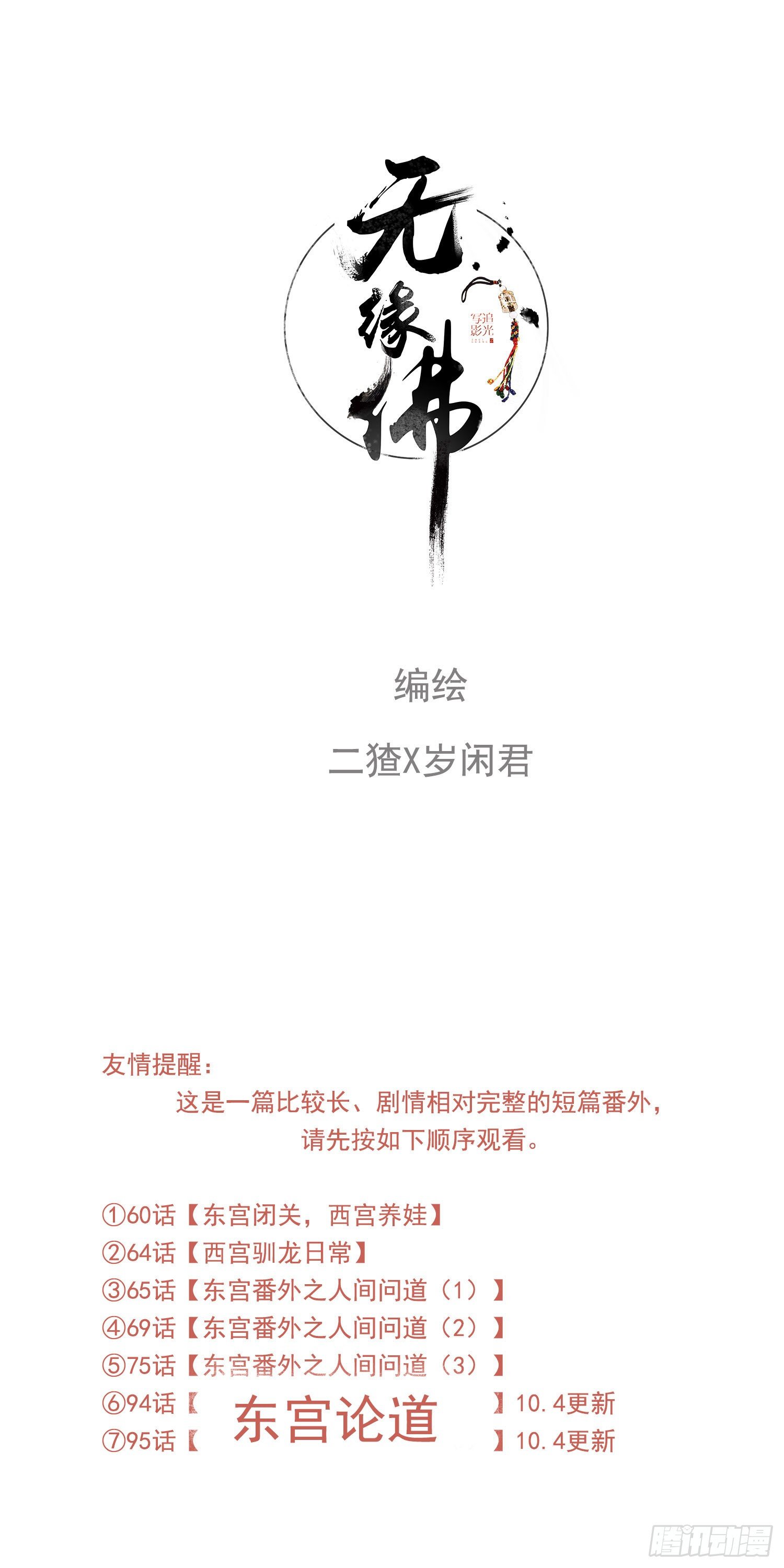 东宫论道（1）1