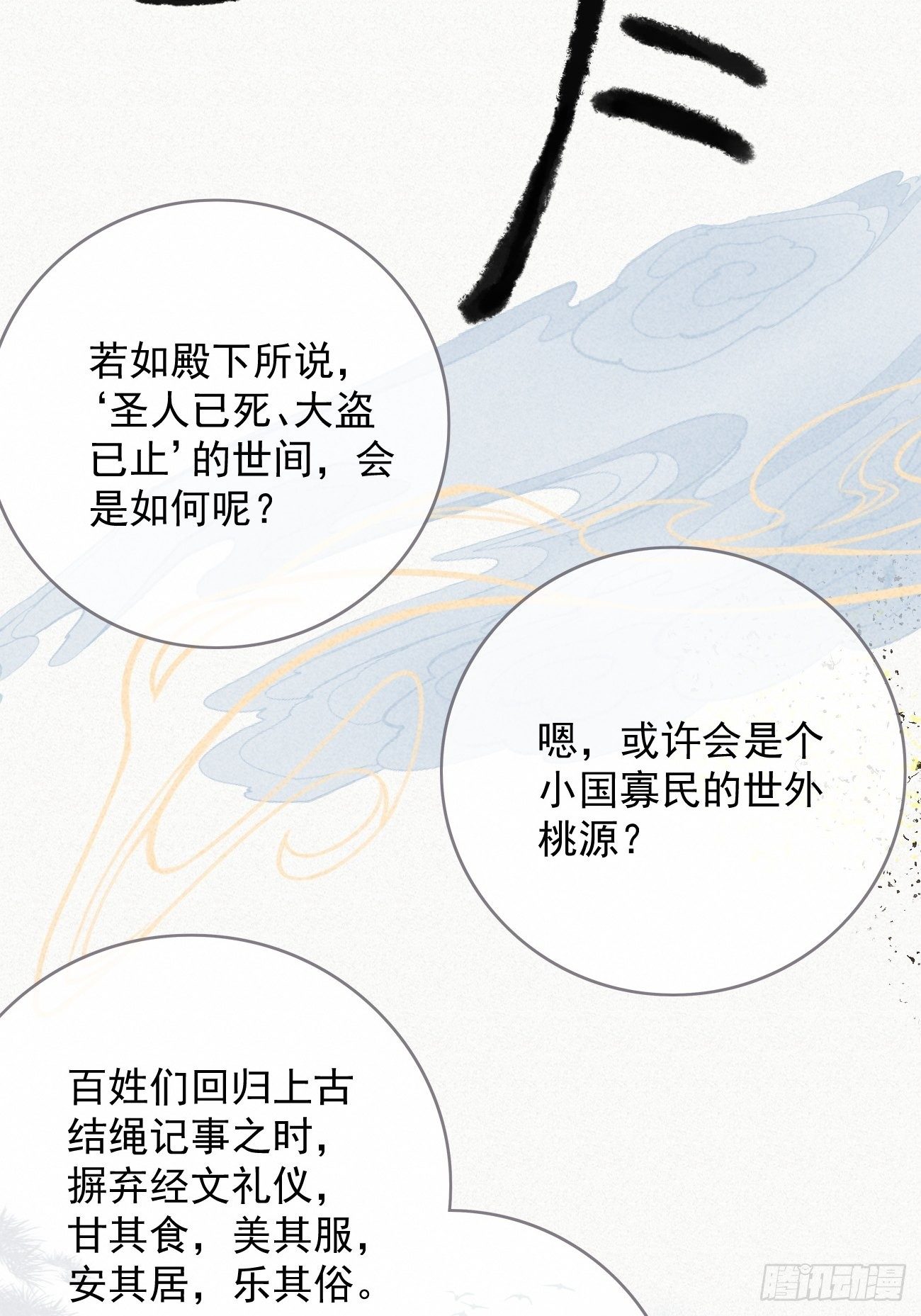 东宫论道（1）28