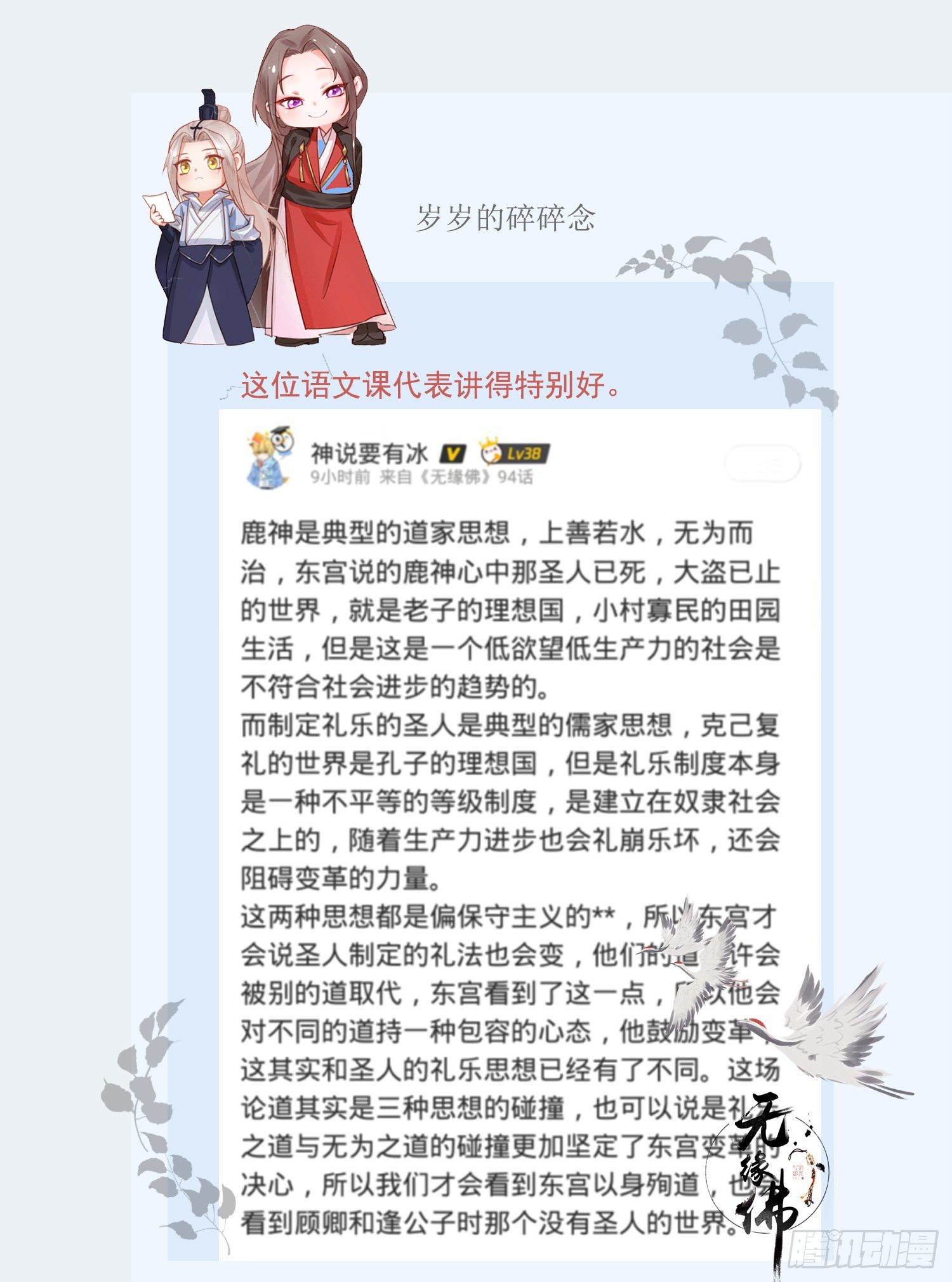 东宫论道（1）46
