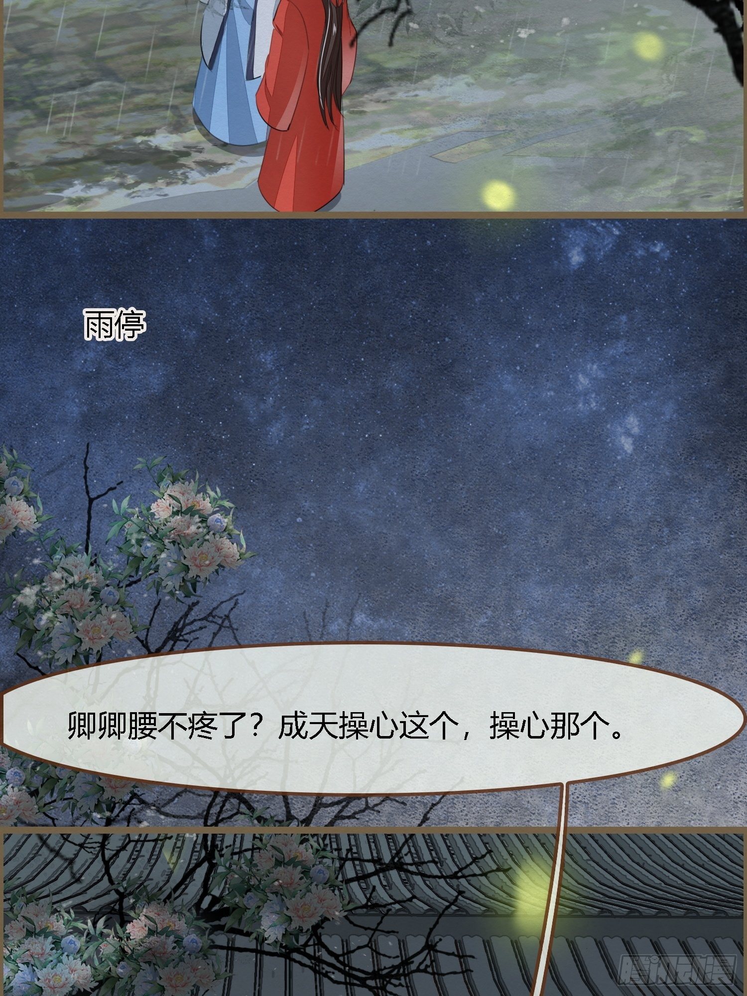 雨中声9-不操心不该操心的12