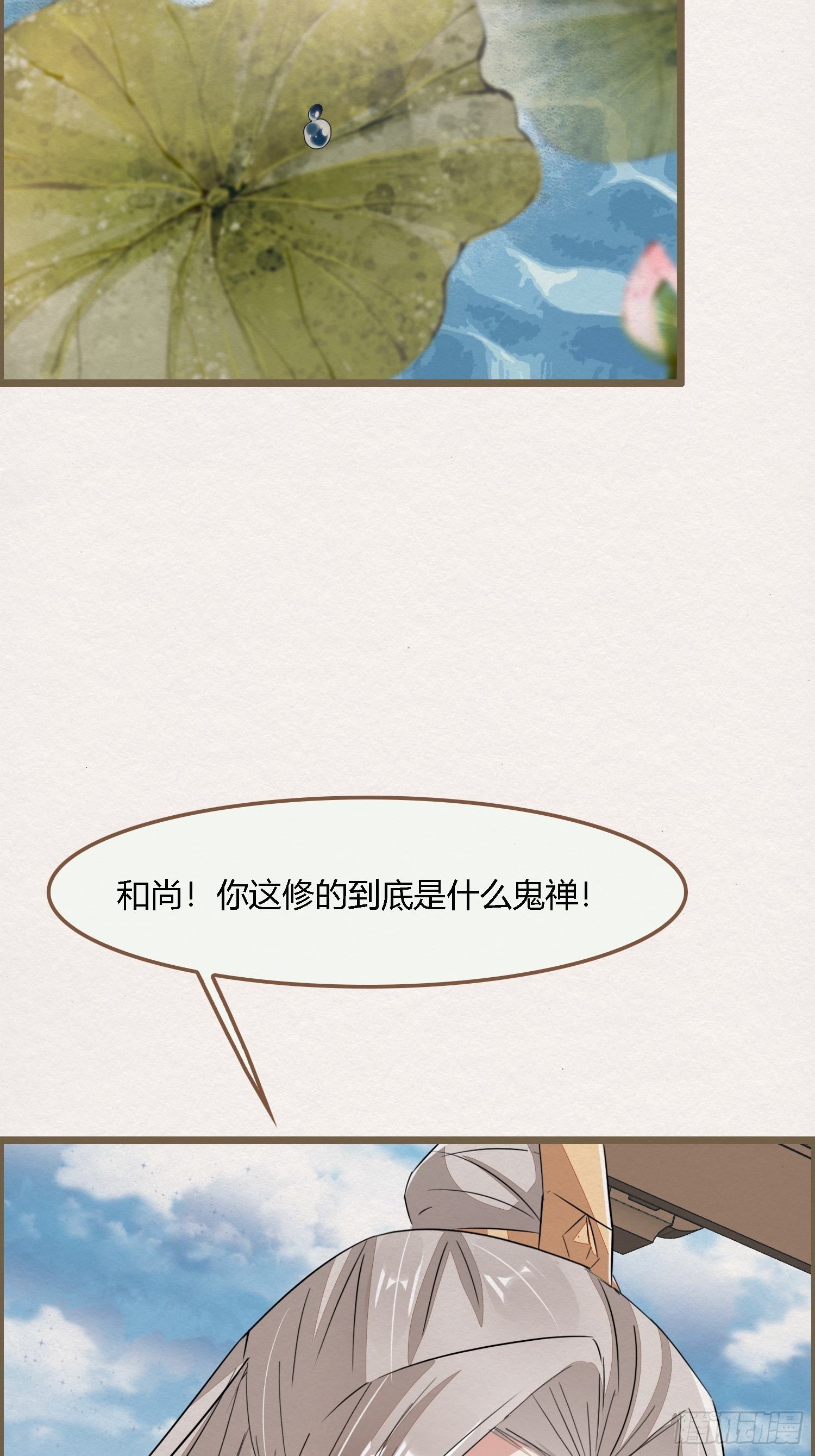 雨中声13-我佛慈悲，言出法随31