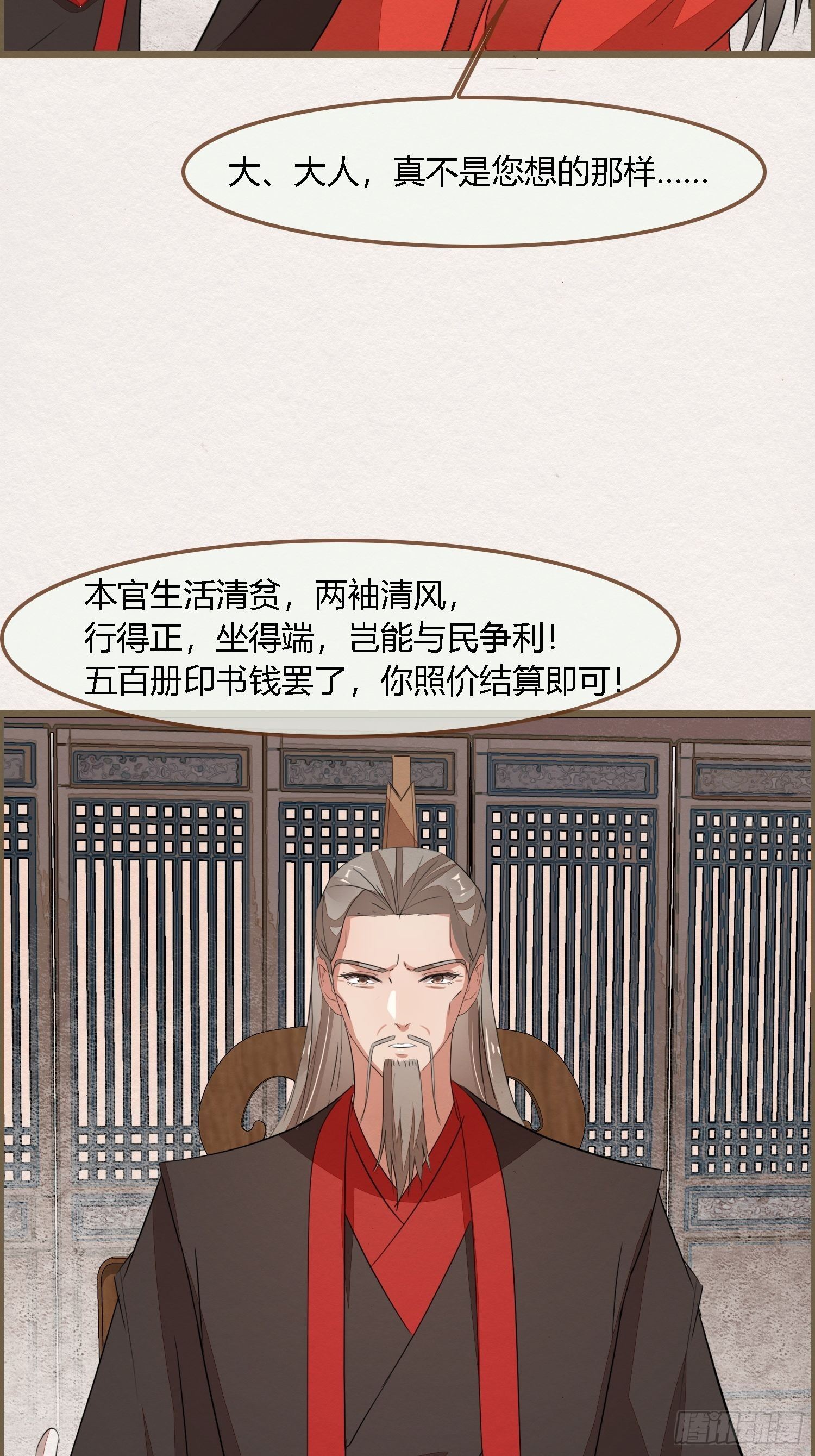雨中声14-和知府交流夫妻之道23