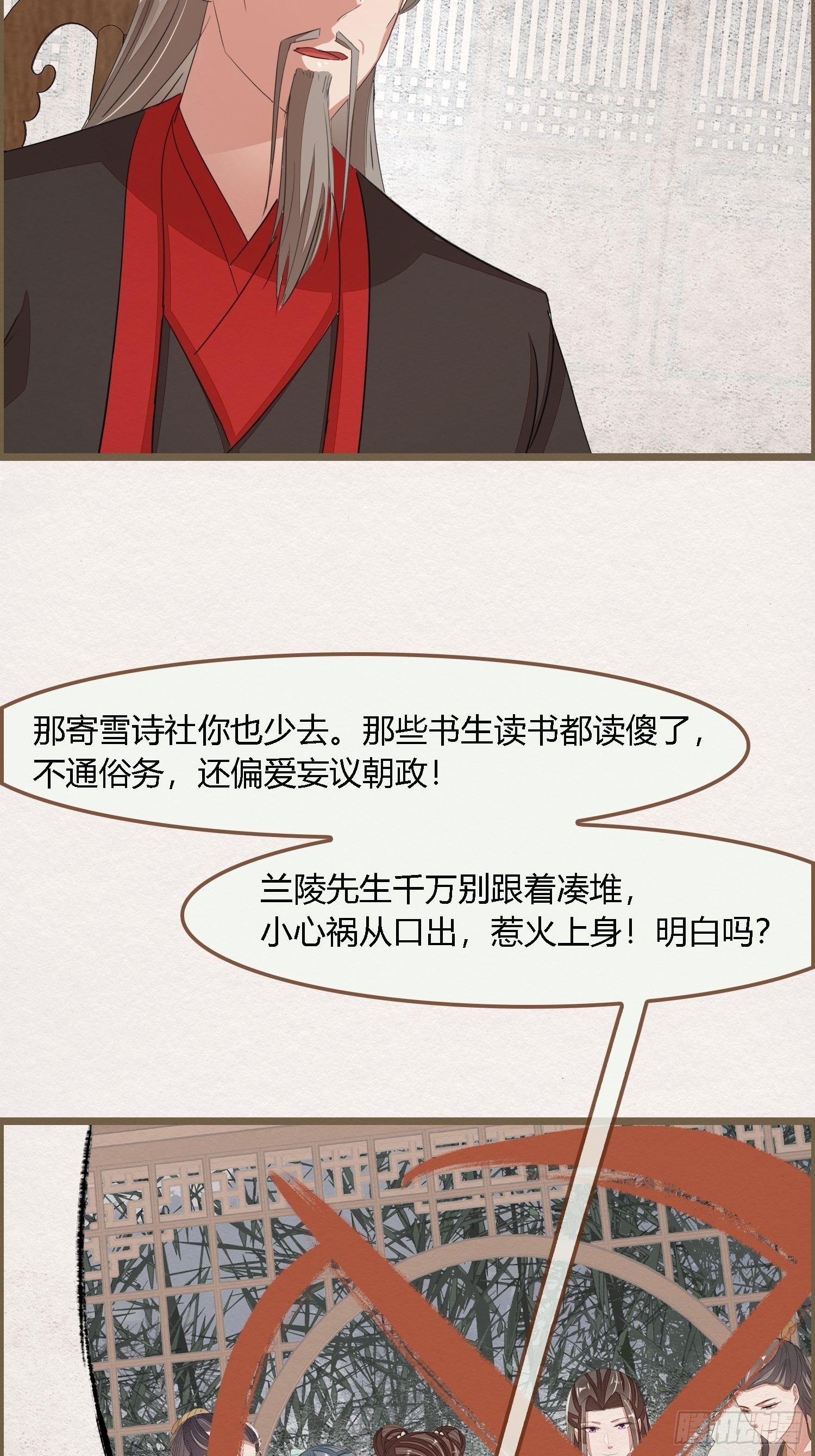 雨中声14-和知府交流夫妻之道38