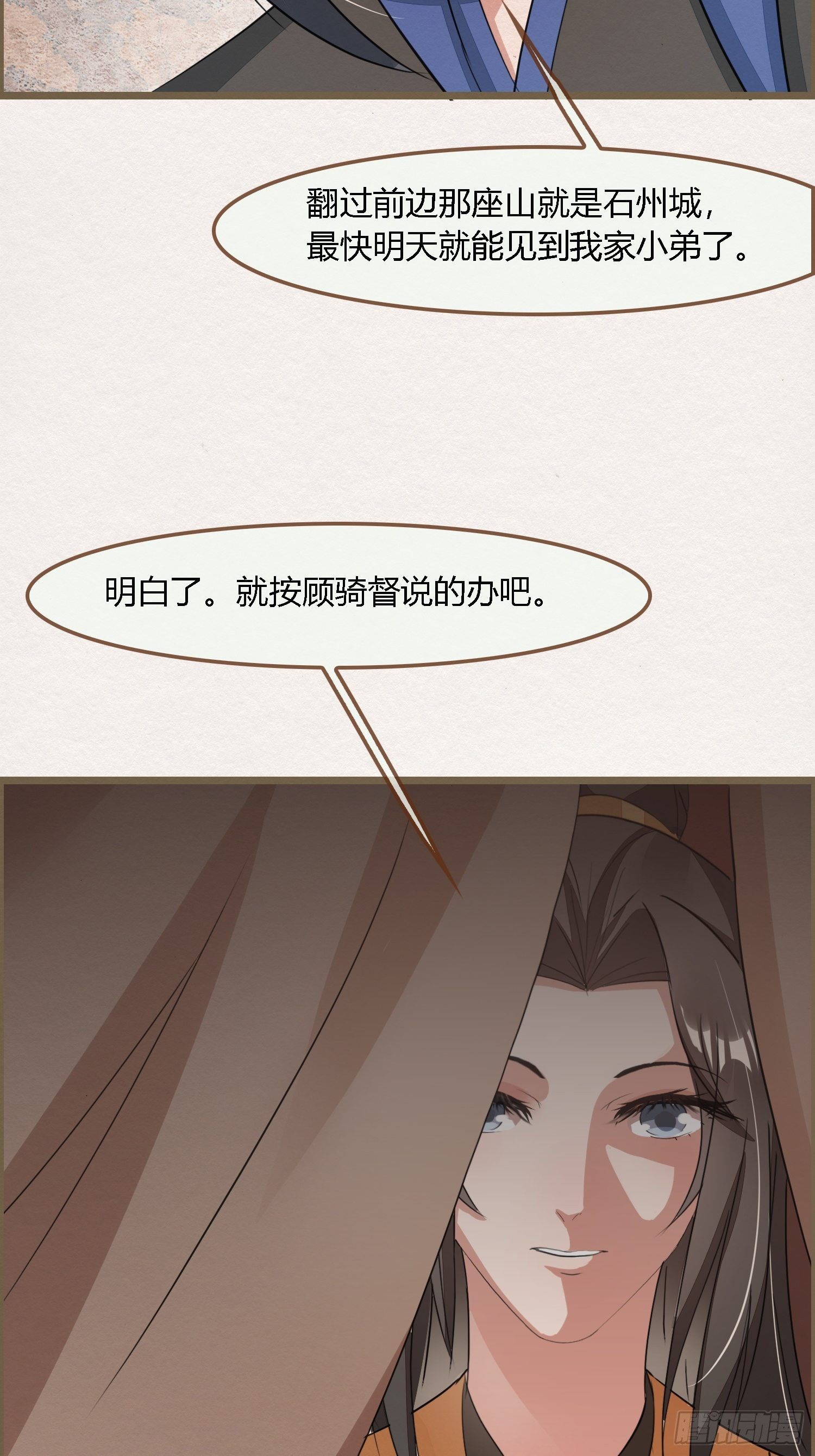 雨中声14-和知府交流夫妻之道62