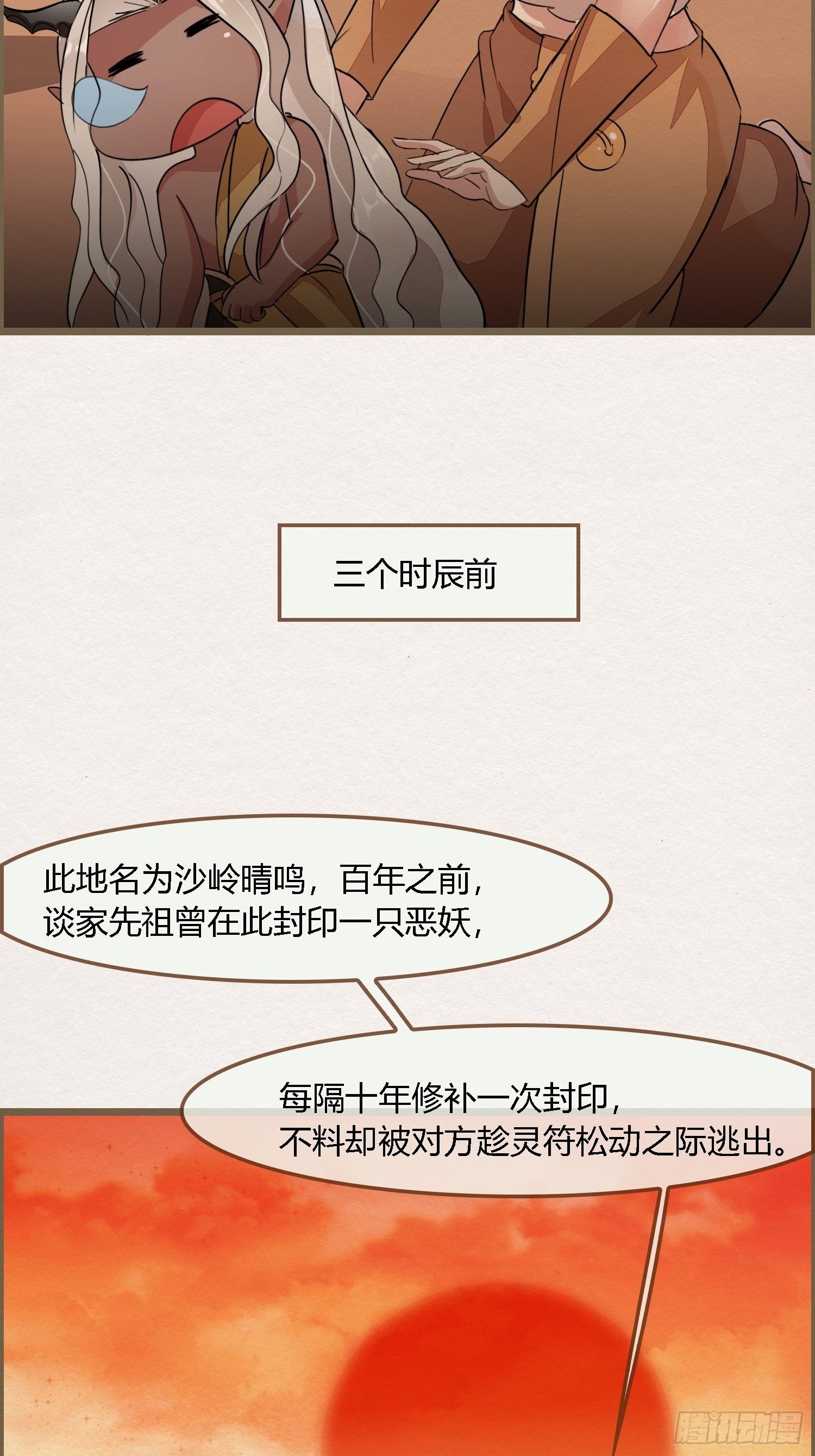 雨中声15-叫醒妖龙指南10