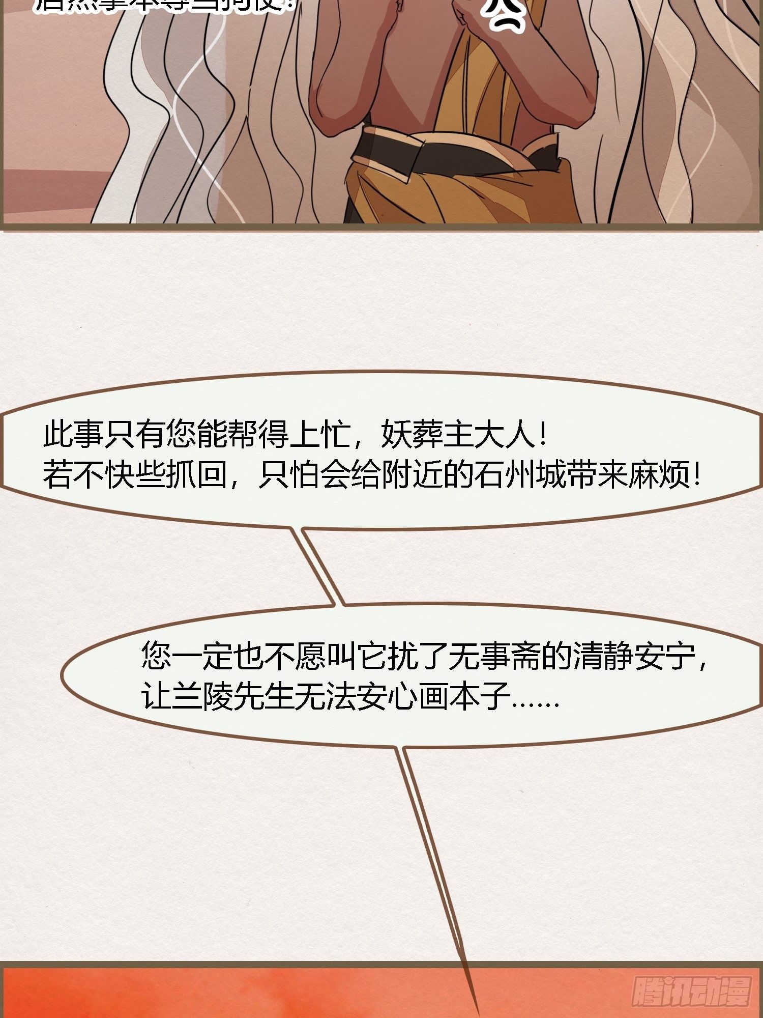 雨中声15-叫醒妖龙指南13