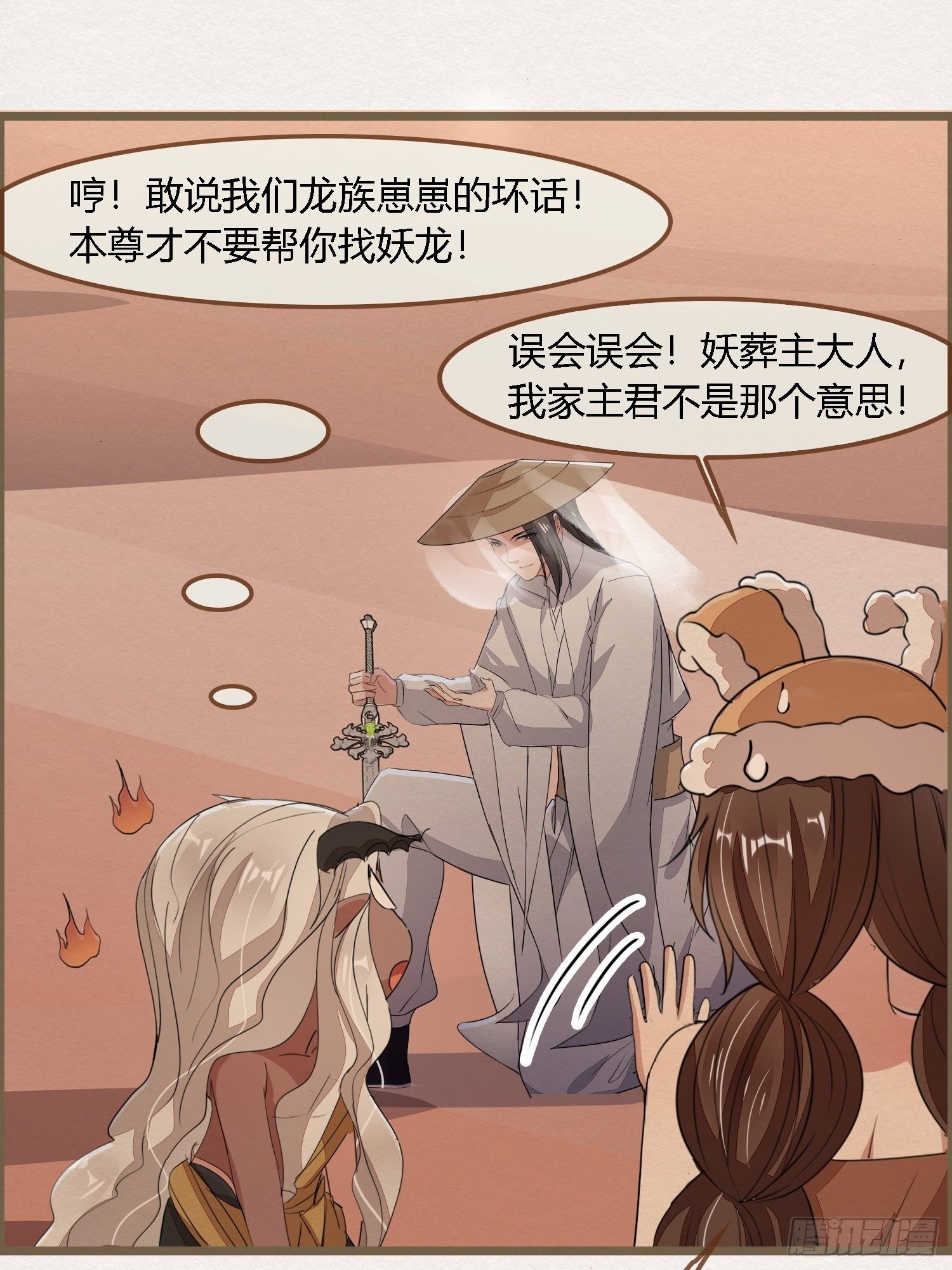 雨中声15-叫醒妖龙指南28