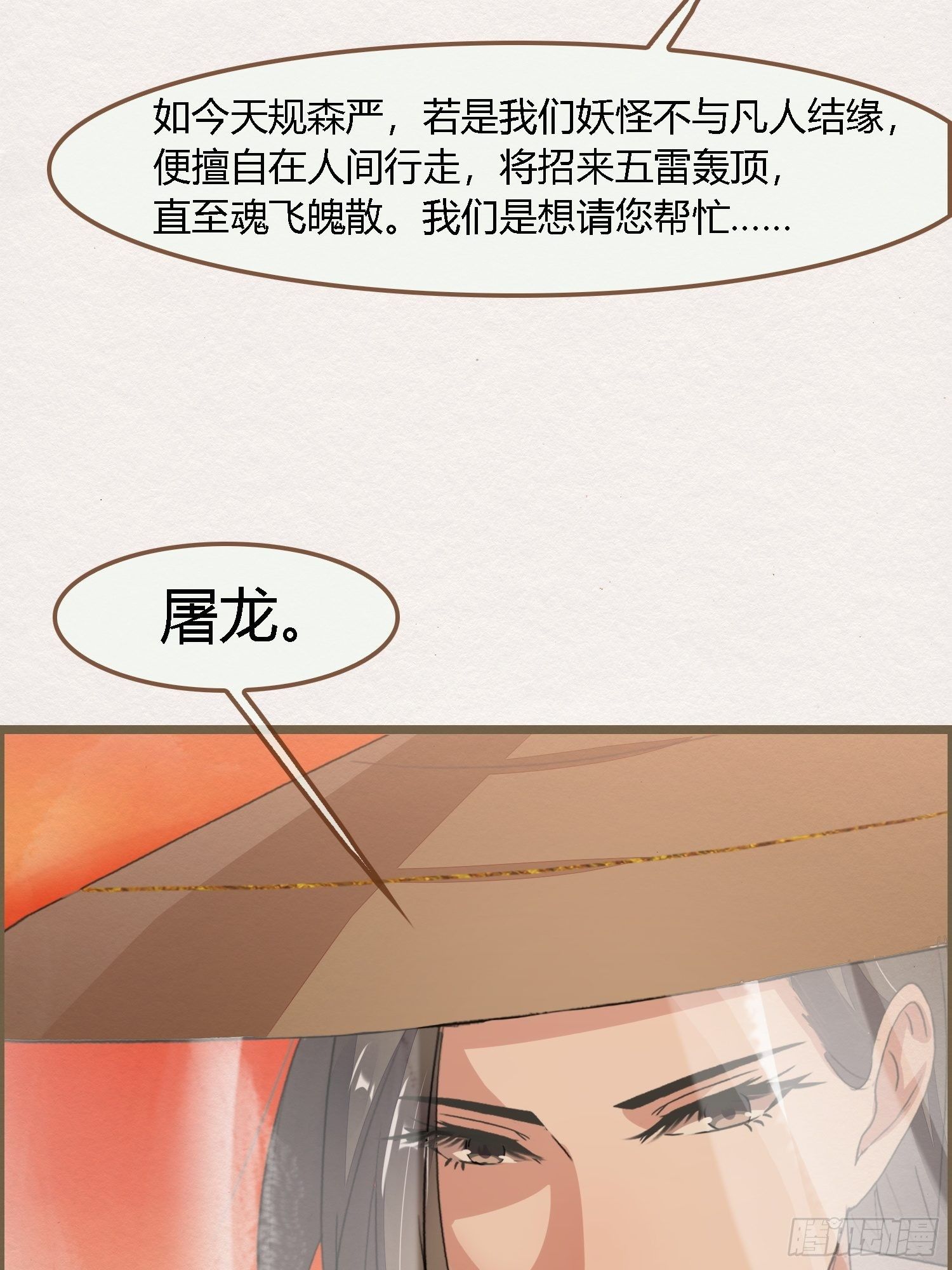 雨中声15-叫醒妖龙指南29