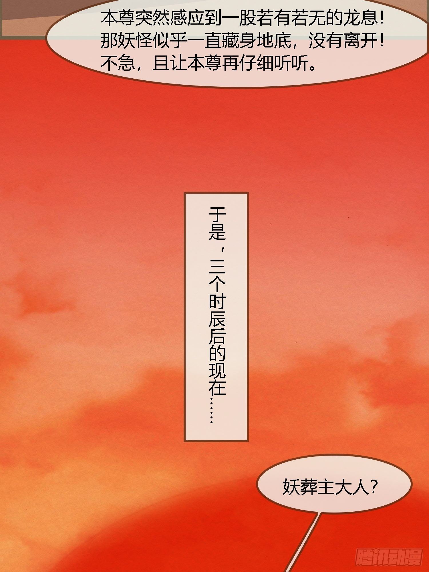 雨中声15-叫醒妖龙指南37