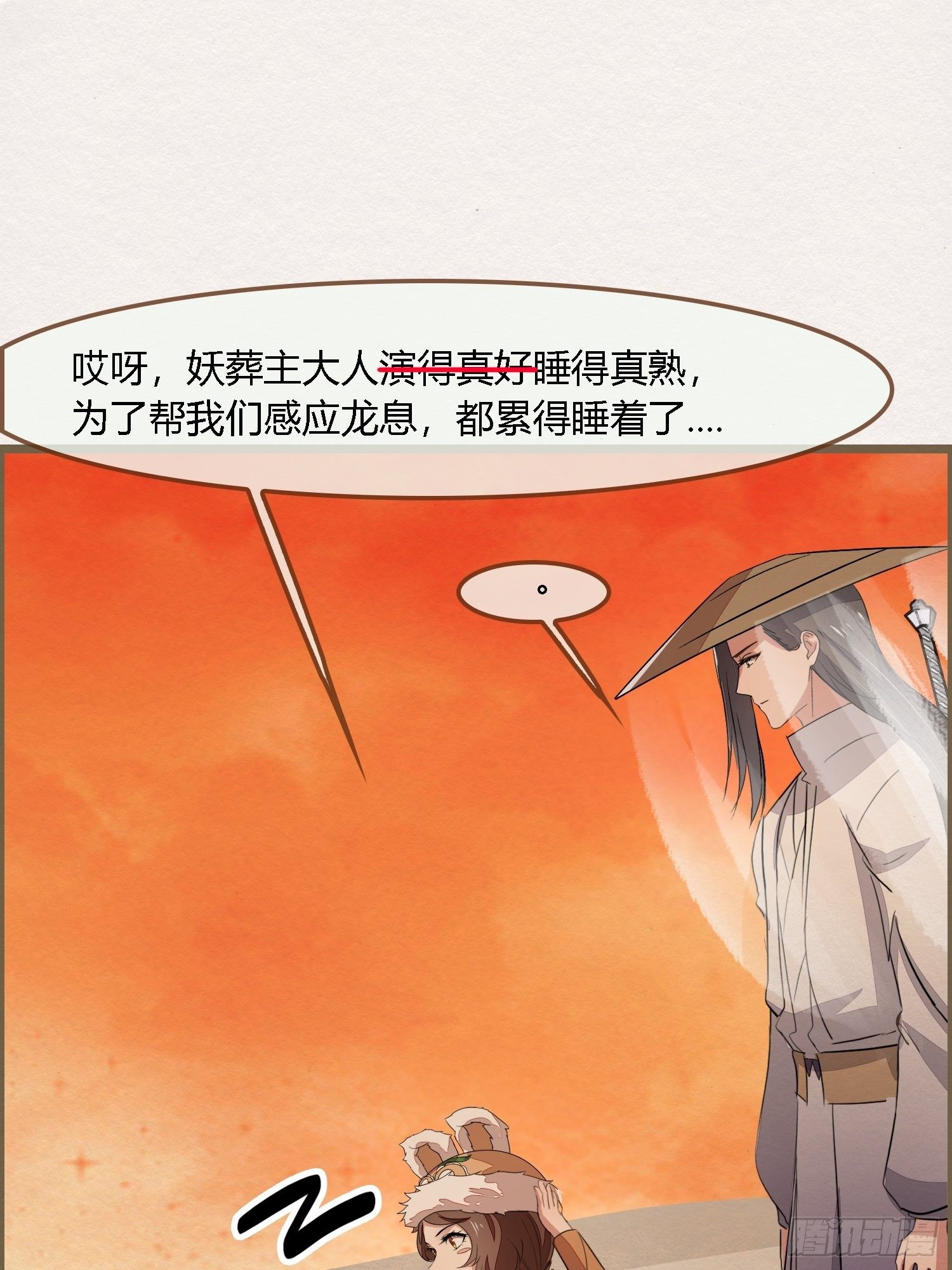 雨中声15-叫醒妖龙指南41