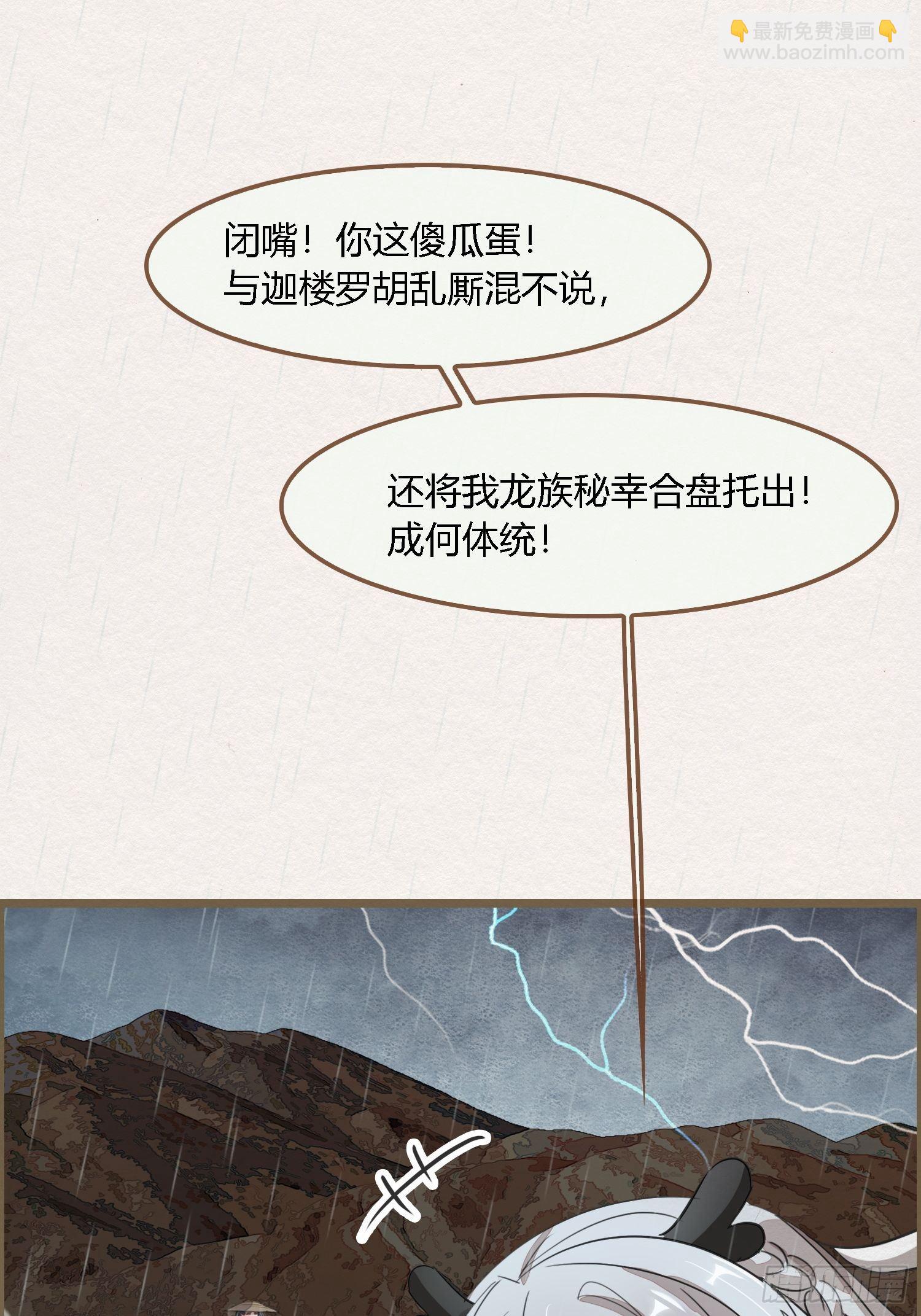 雨中声22-龙族秘法（二）30