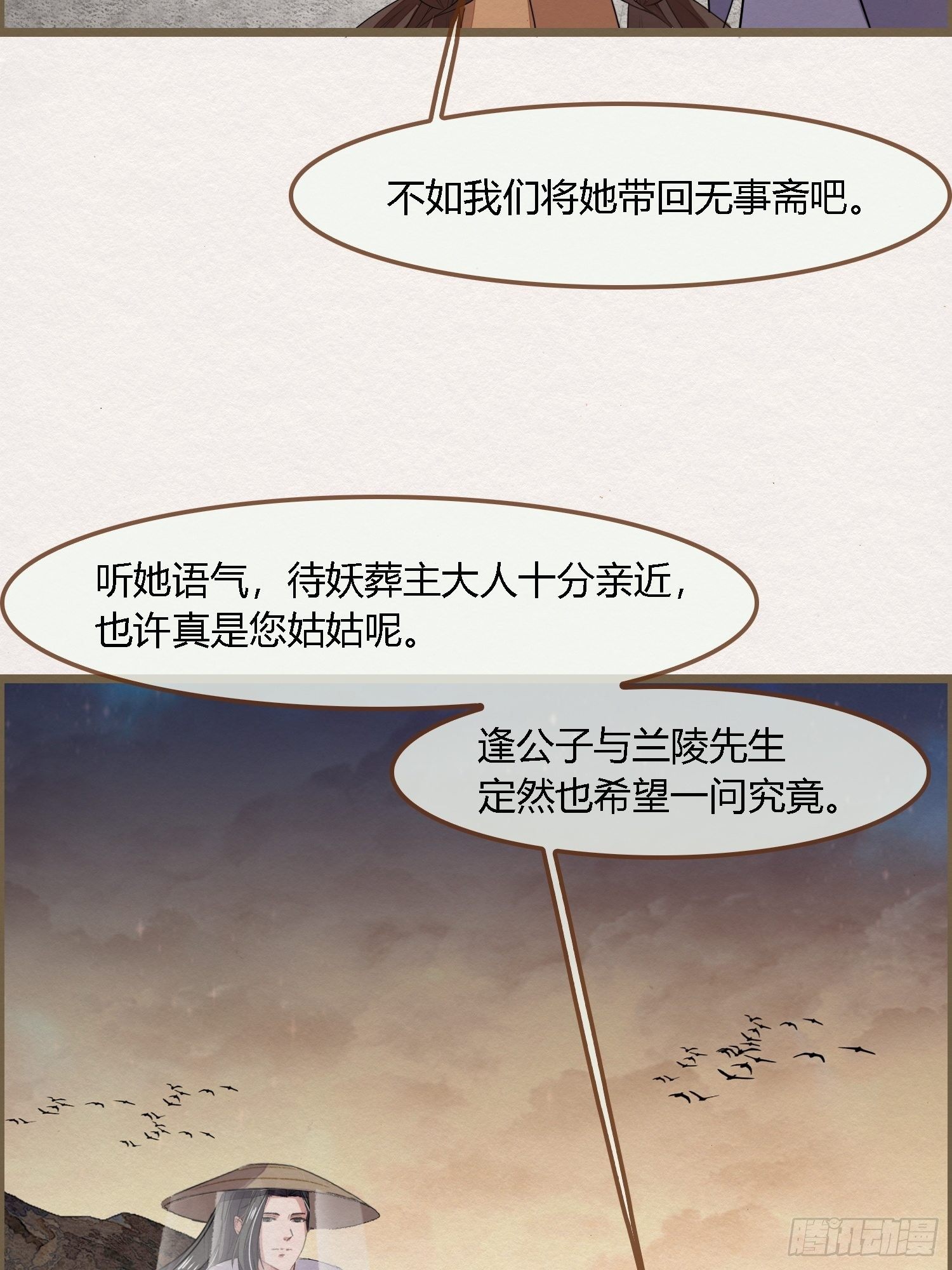 雨中声23-东宫托付52