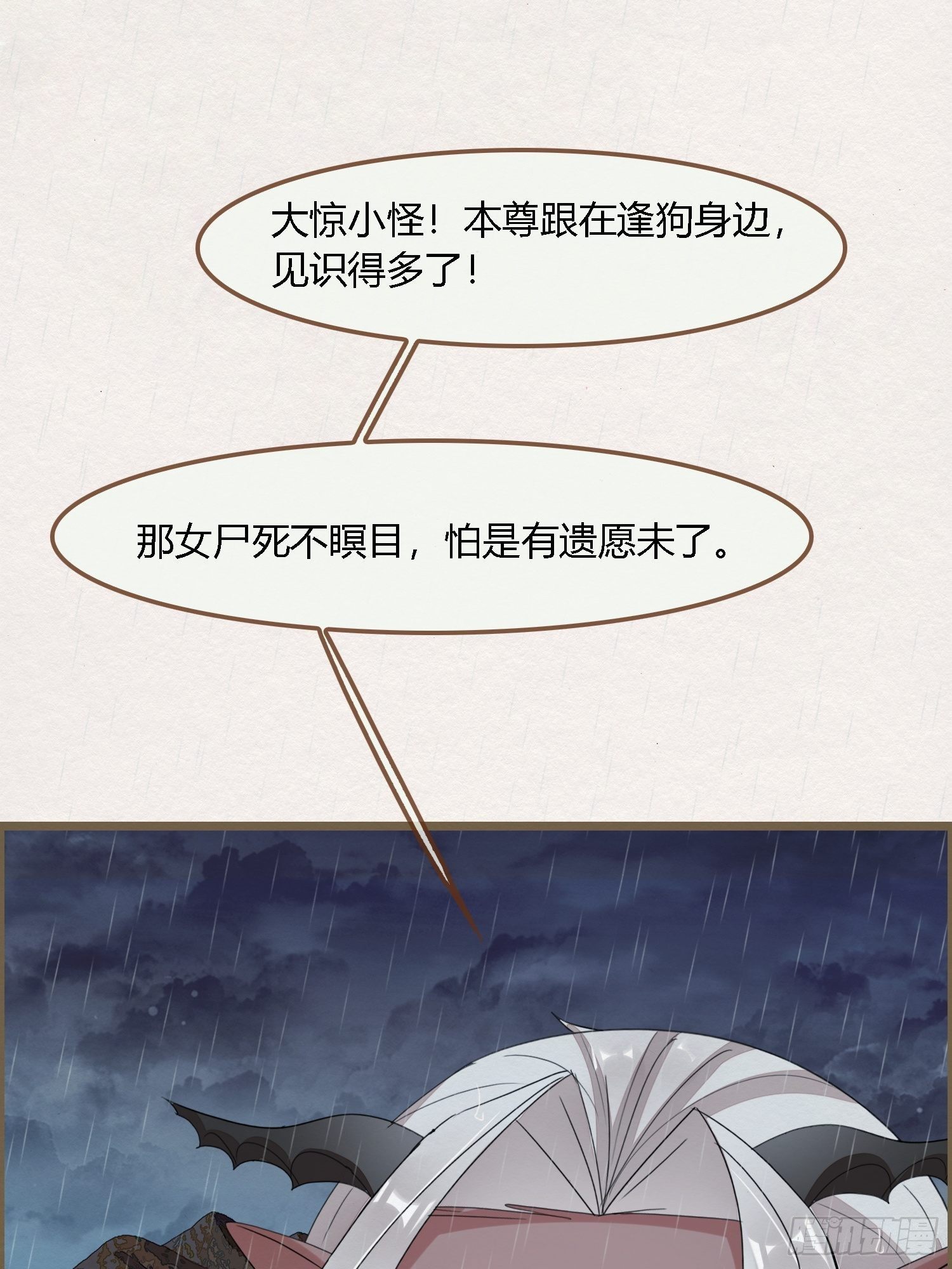 雨中声23-东宫托付7